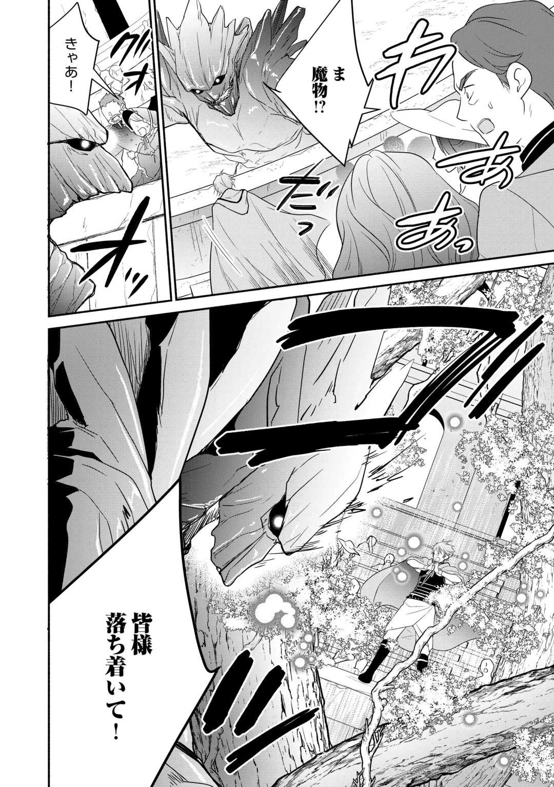 転生幼女。神獣と王子と、最強のおじさん傭兵団の中で生きる。 第13話 - 12