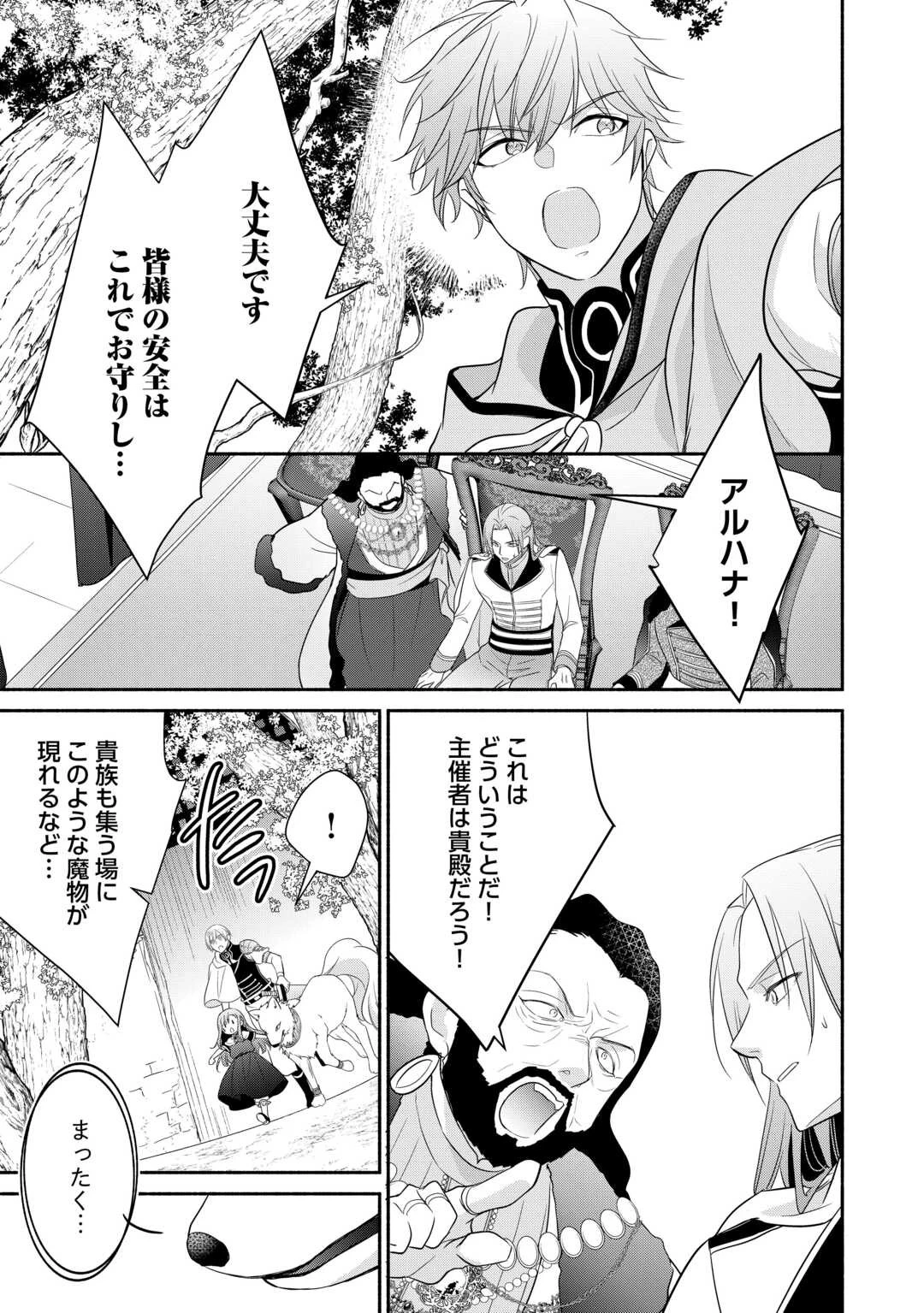 転生幼女。神獣と王子と、最強のおじさん傭兵団の中で生きる。 第13話 - 13