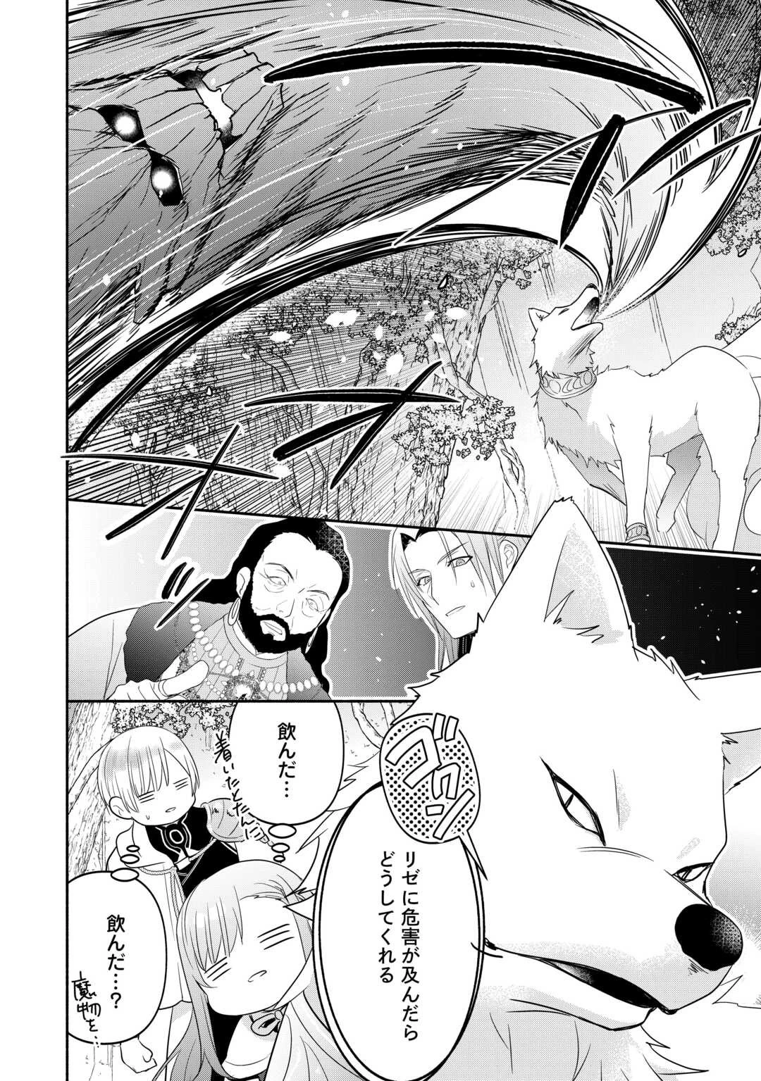 転生幼女。神獣と王子と、最強のおじさん傭兵団の中で生きる。 第13話 - 14