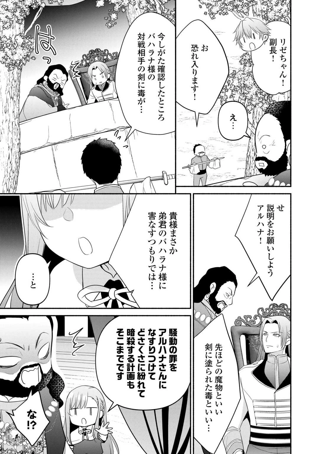 転生幼女。神獣と王子と、最強のおじさん傭兵団の中で生きる。 第13話 - 15