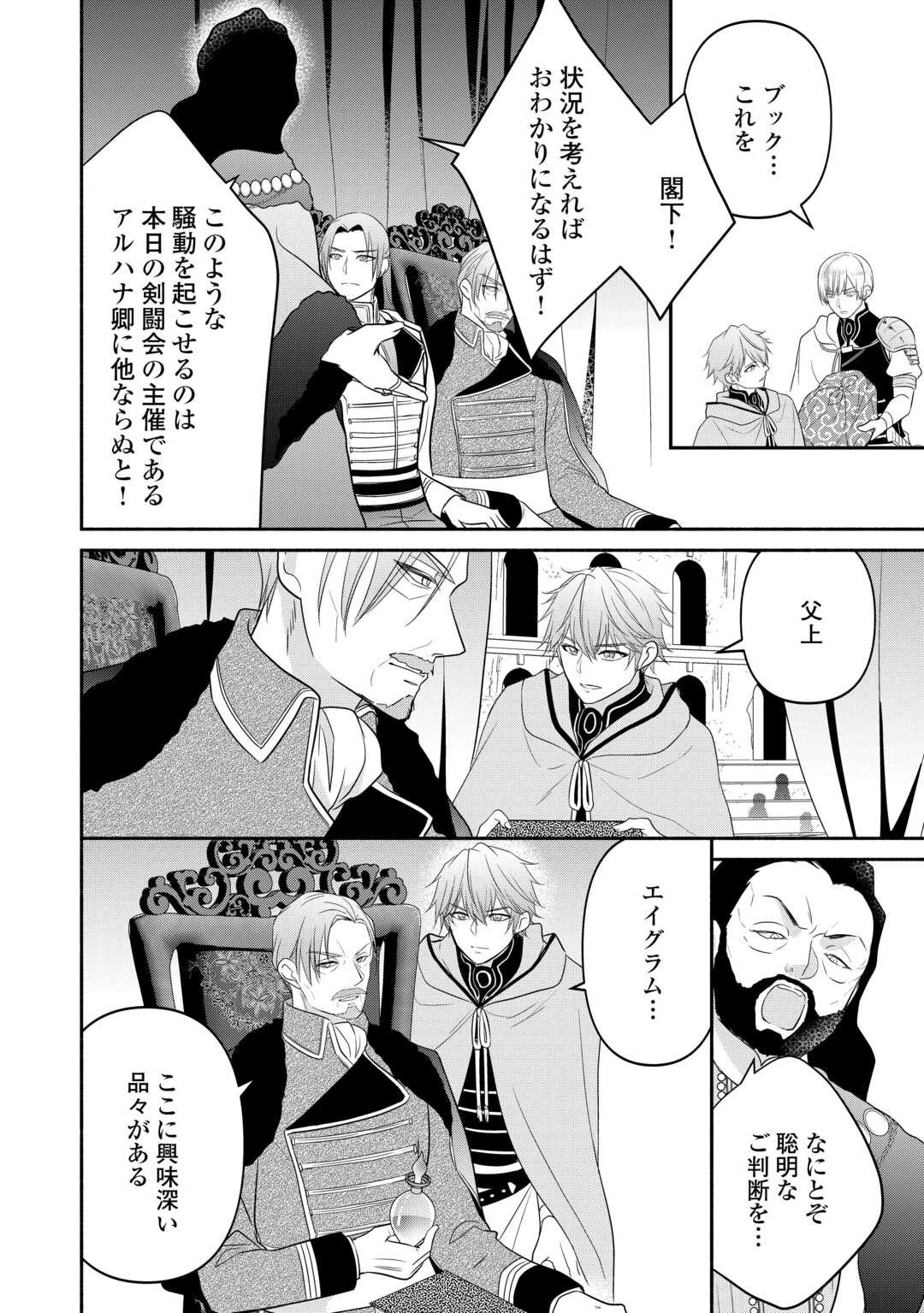 転生幼女。神獣と王子と、最強のおじさん傭兵団の中で生きる。 第13話 - 16