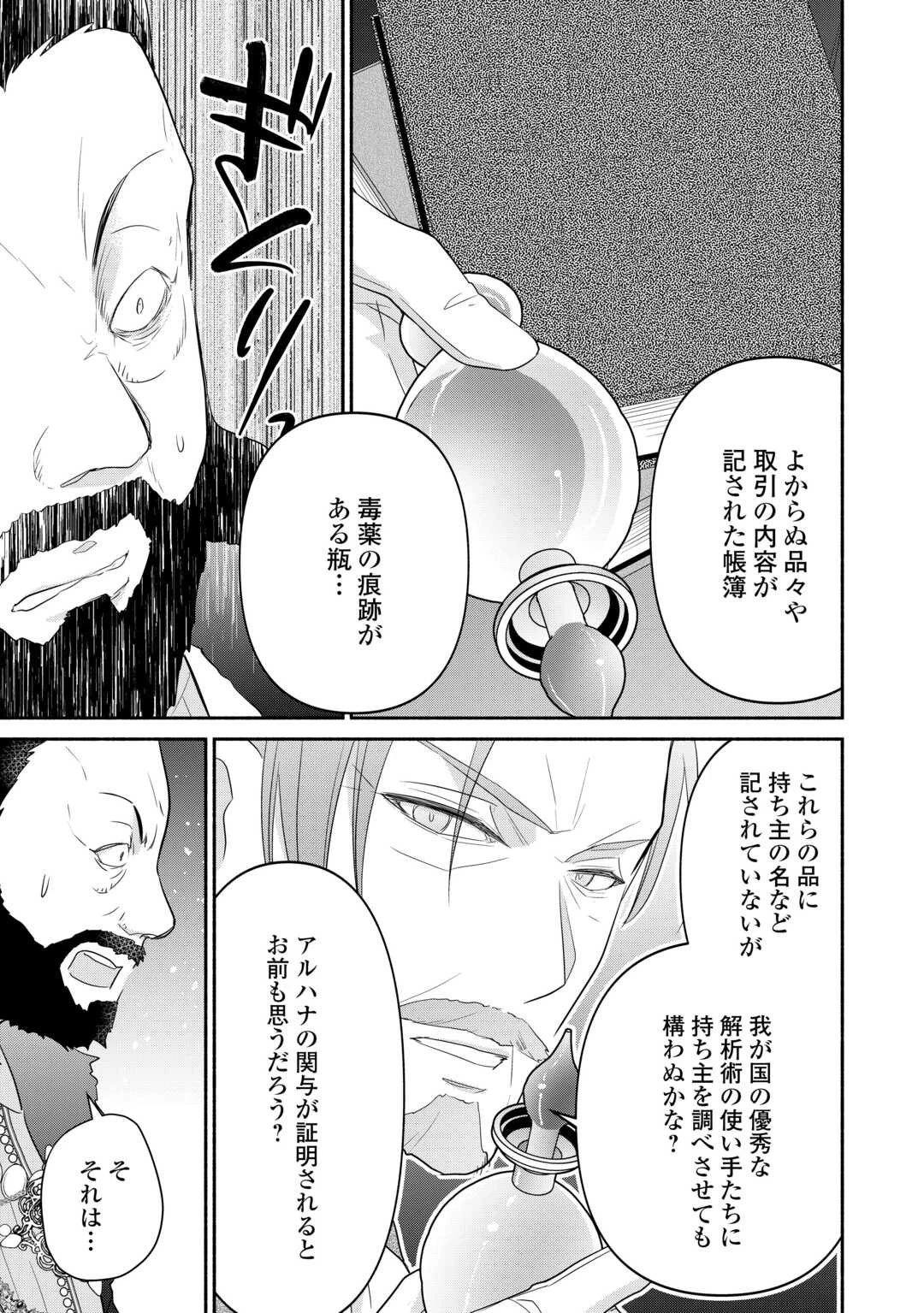 転生幼女。神獣と王子と、最強のおじさん傭兵団の中で生きる。 第13話 - 17