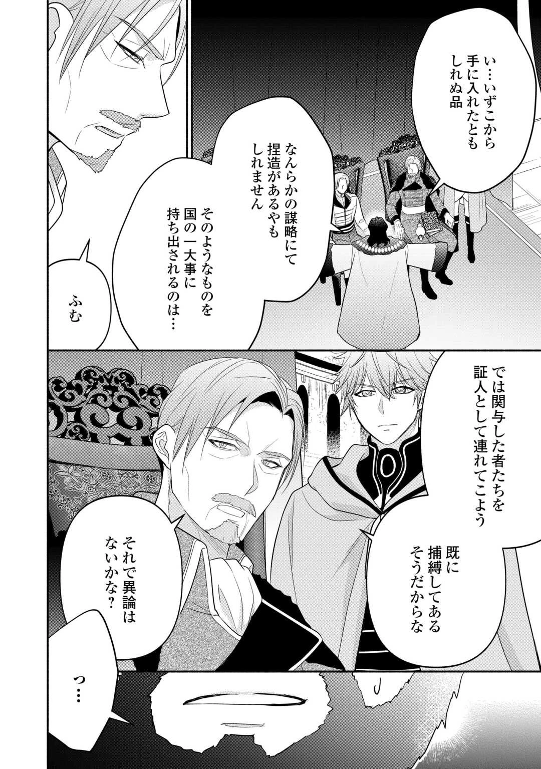 転生幼女。神獣と王子と、最強のおじさん傭兵団の中で生きる。 第13話 - 18