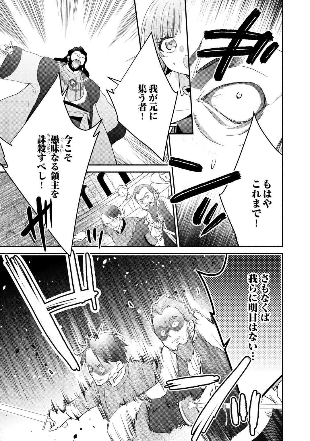 転生幼女。神獣と王子と、最強のおじさん傭兵団の中で生きる。 第13話 - 19