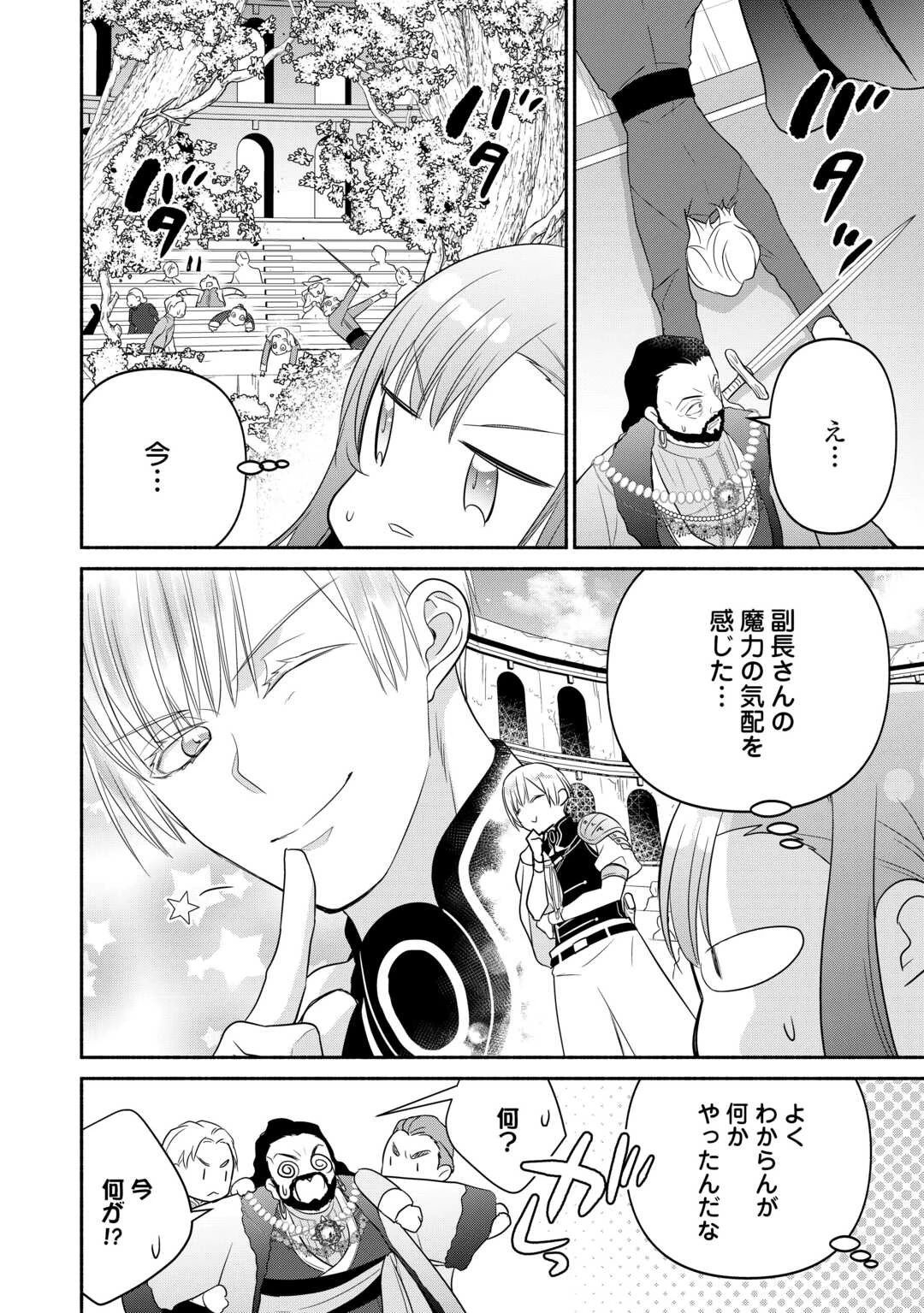 転生幼女。神獣と王子と、最強のおじさん傭兵団の中で生きる。 第13話 - 20