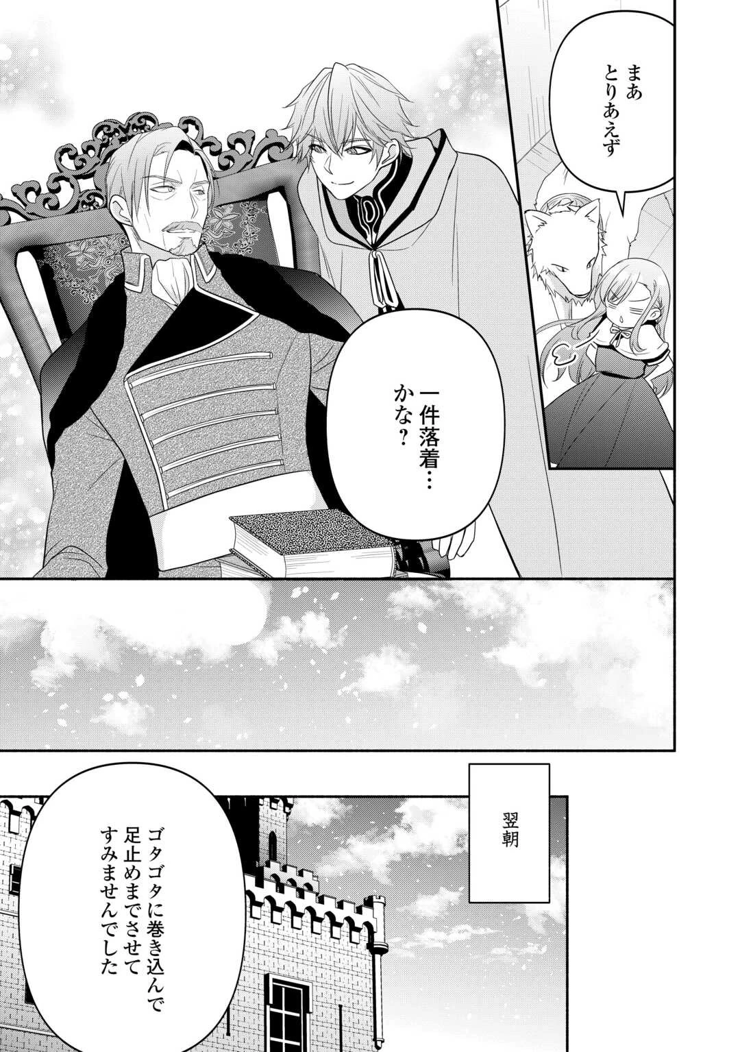 転生幼女。神獣と王子と、最強のおじさん傭兵団の中で生きる。 第13話 - 21