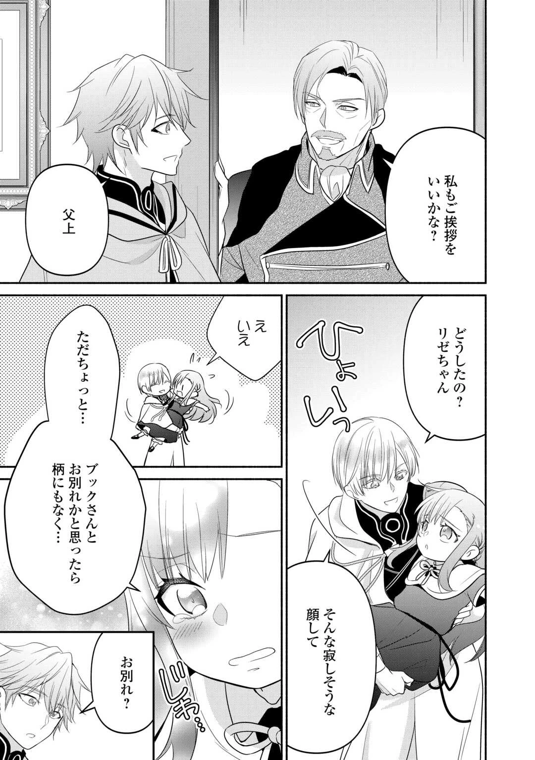 転生幼女。神獣と王子と、最強のおじさん傭兵団の中で生きる。 第13話 - 23