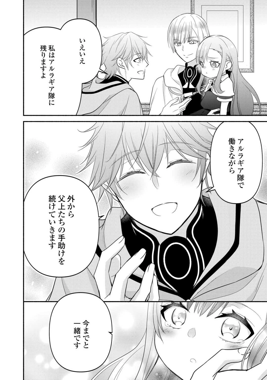 転生幼女。神獣と王子と、最強のおじさん傭兵団の中で生きる。 第13話 - 24