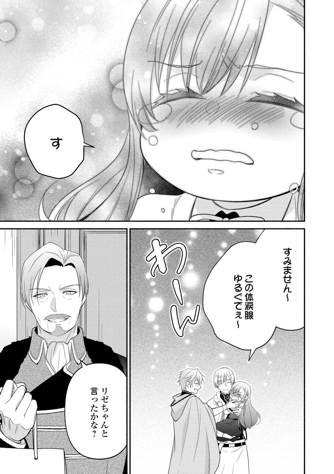 転生幼女。神獣と王子と、最強のおじさん傭兵団の中で生きる。 第13話 - 25