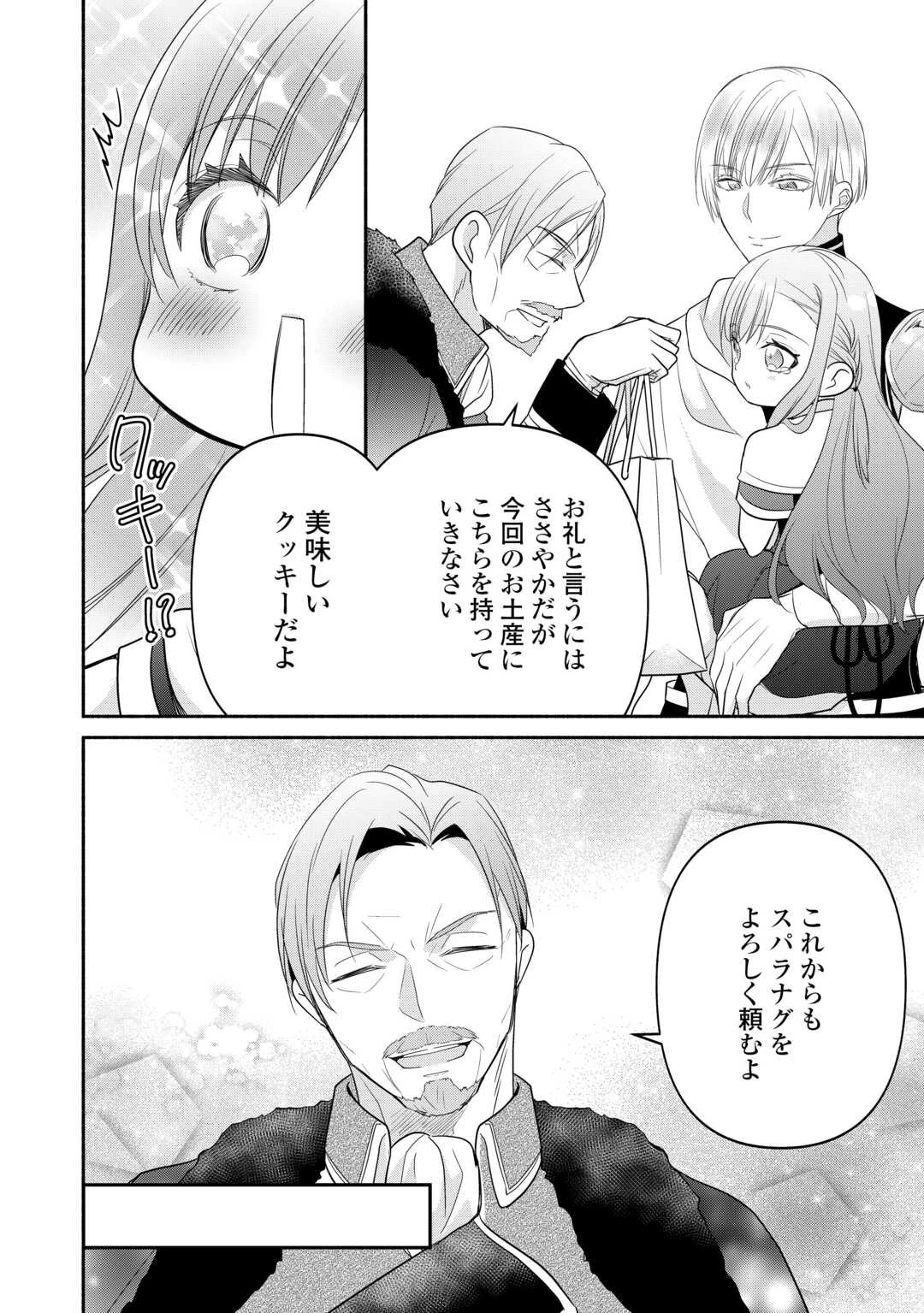 転生幼女。神獣と王子と、最強のおじさん傭兵団の中で生きる。 第13話 - 26