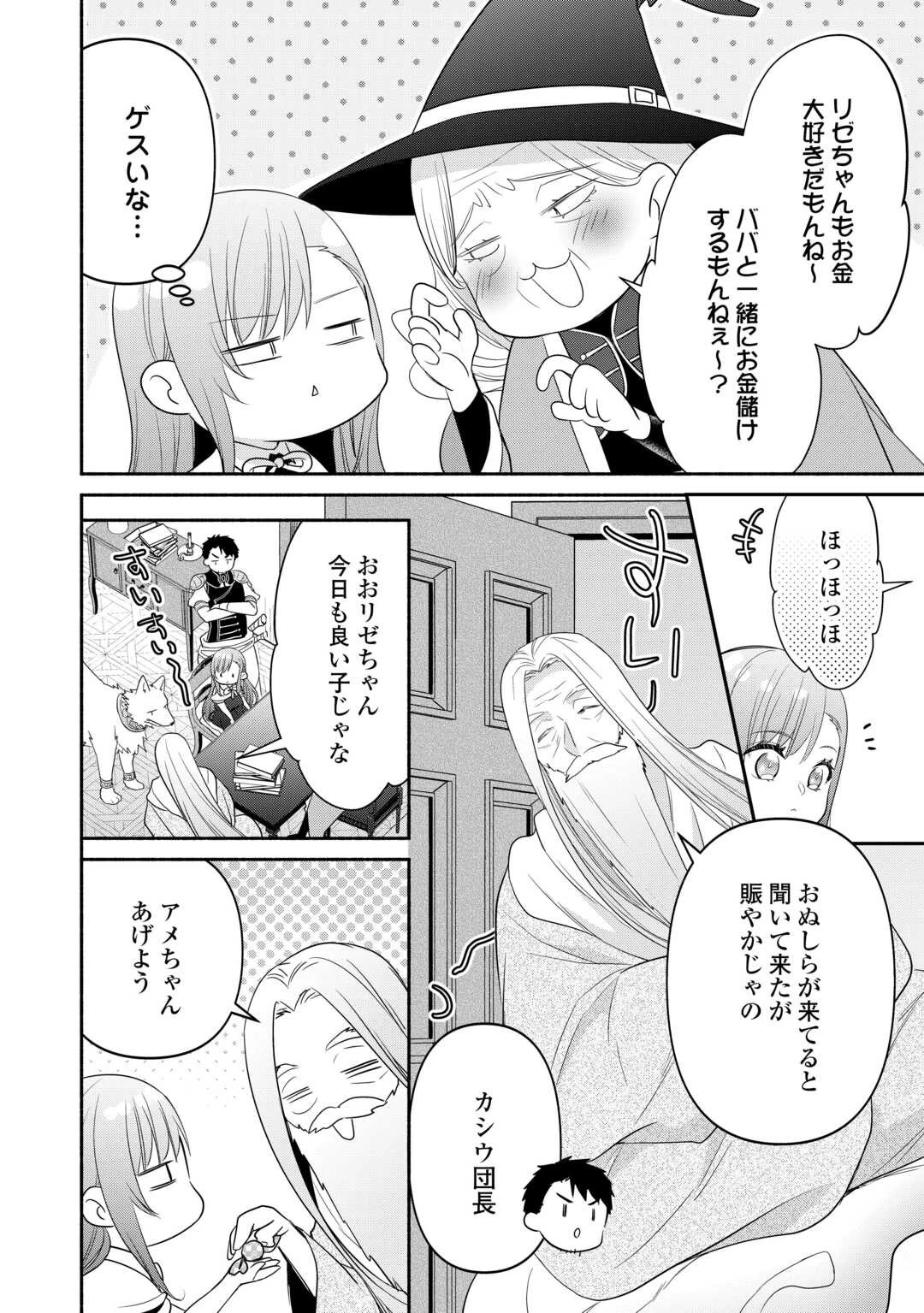 転生幼女。神獣と王子と、最強のおじさん傭兵団の中で生きる。 第14話 - 2