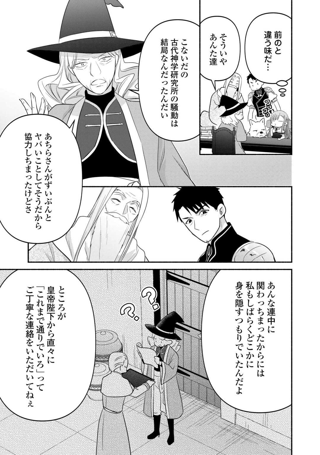 転生幼女。神獣と王子と、最強のおじさん傭兵団の中で生きる。 第14話 - 3