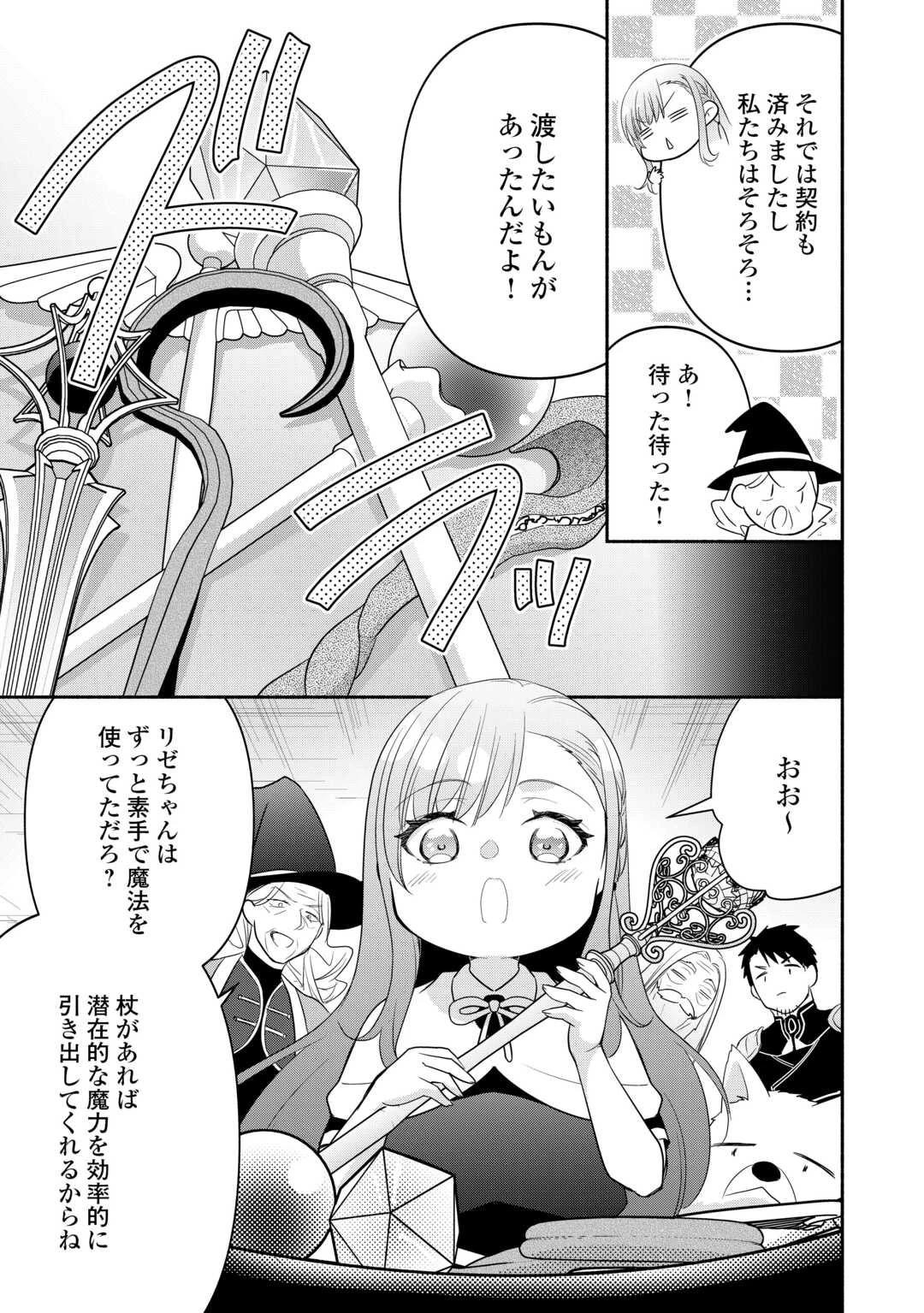 転生幼女。神獣と王子と、最強のおじさん傭兵団の中で生きる。 第14話 - 5