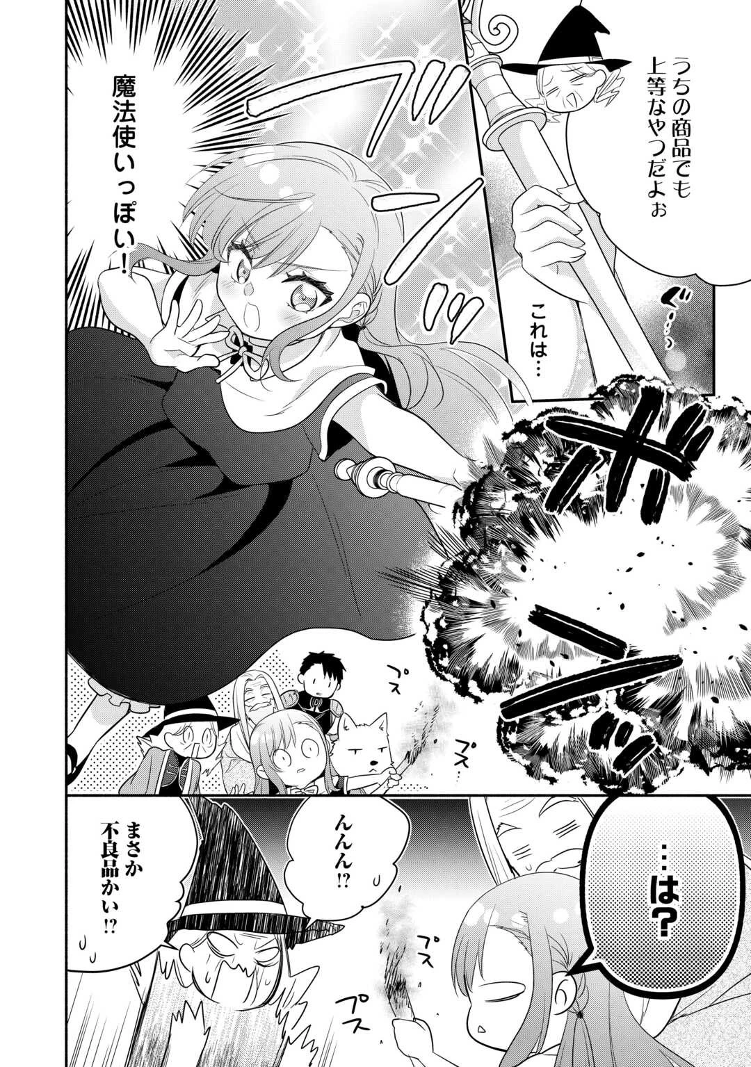 転生幼女。神獣と王子と、最強のおじさん傭兵団の中で生きる。 第14話 - 6