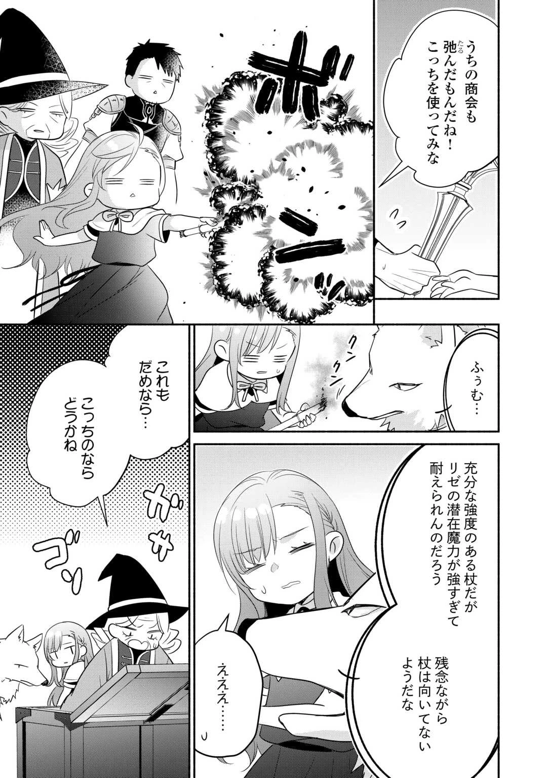 転生幼女。神獣と王子と、最強のおじさん傭兵団の中で生きる。 第14話 - 7