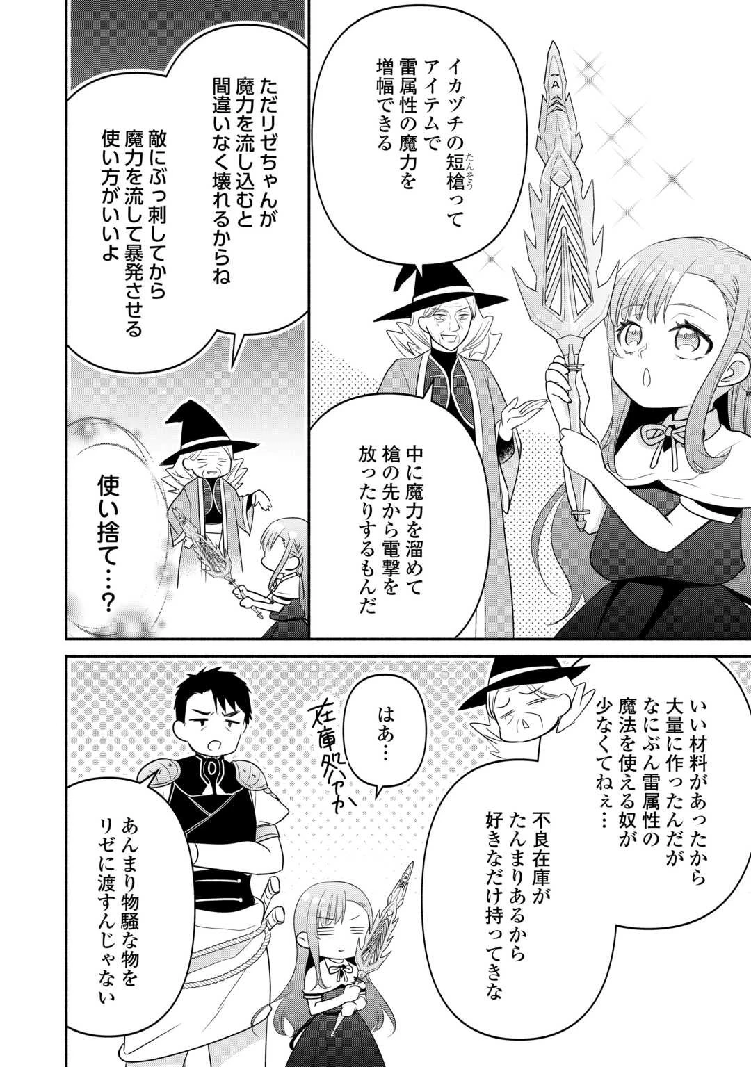 転生幼女。神獣と王子と、最強のおじさん傭兵団の中で生きる。 第14話 - 8