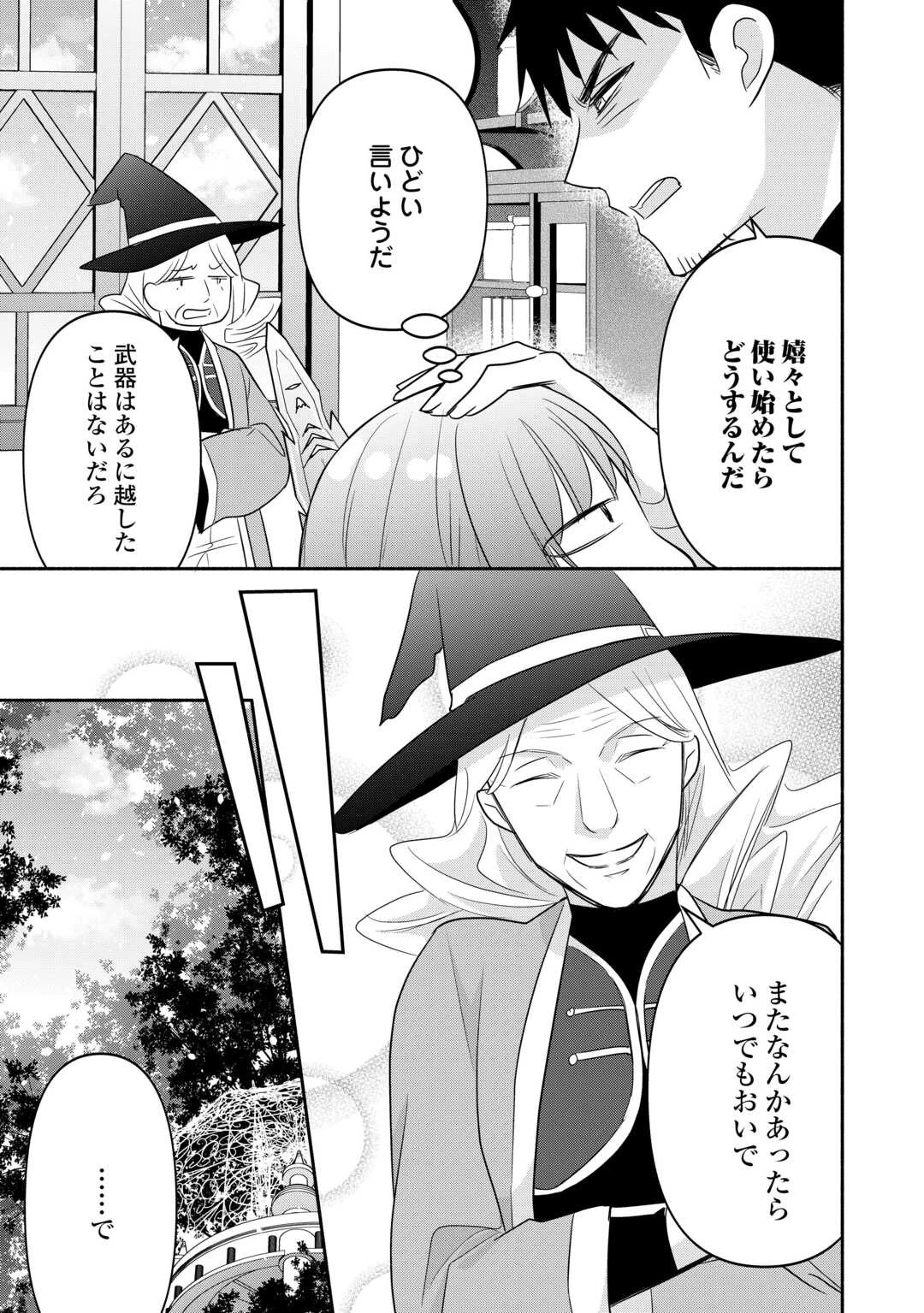 転生幼女。神獣と王子と、最強のおじさん傭兵団の中で生きる。 第14話 - 9