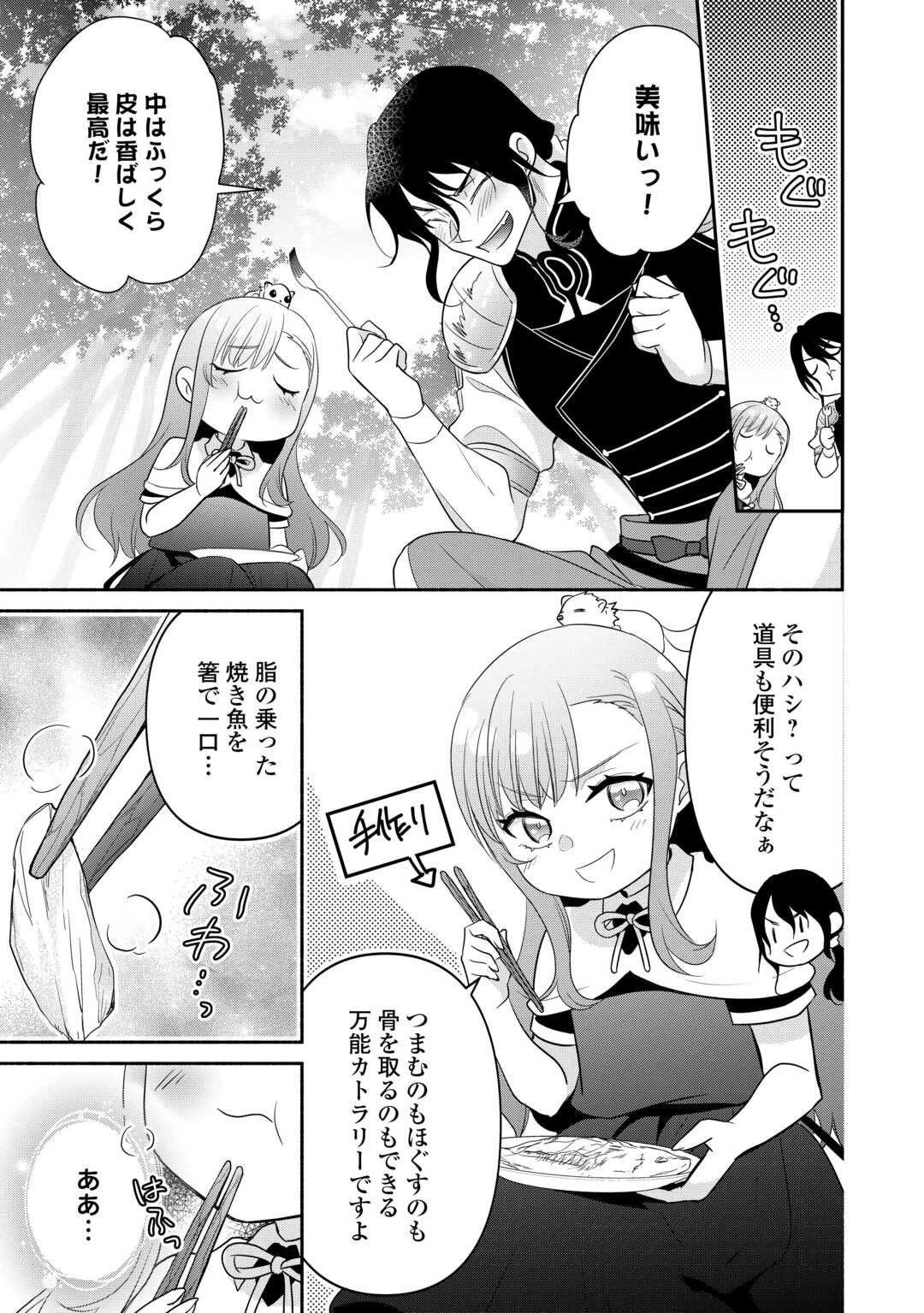 転生幼女。神獣と王子と、最強のおじさん傭兵団の中で生きる。 第14話 - 11