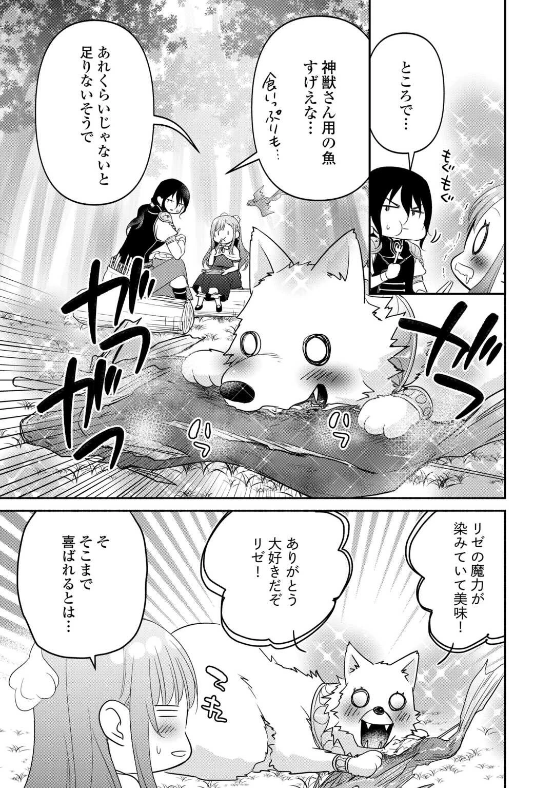 転生幼女。神獣と王子と、最強のおじさん傭兵団の中で生きる。 第14話 - 13