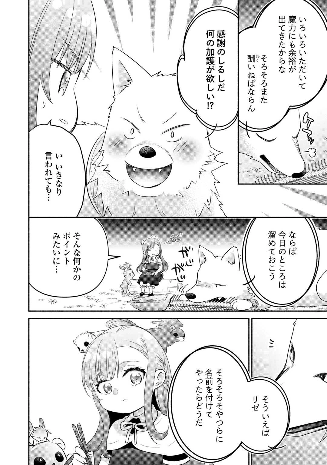 転生幼女。神獣と王子と、最強のおじさん傭兵団の中で生きる。 第14話 - 14