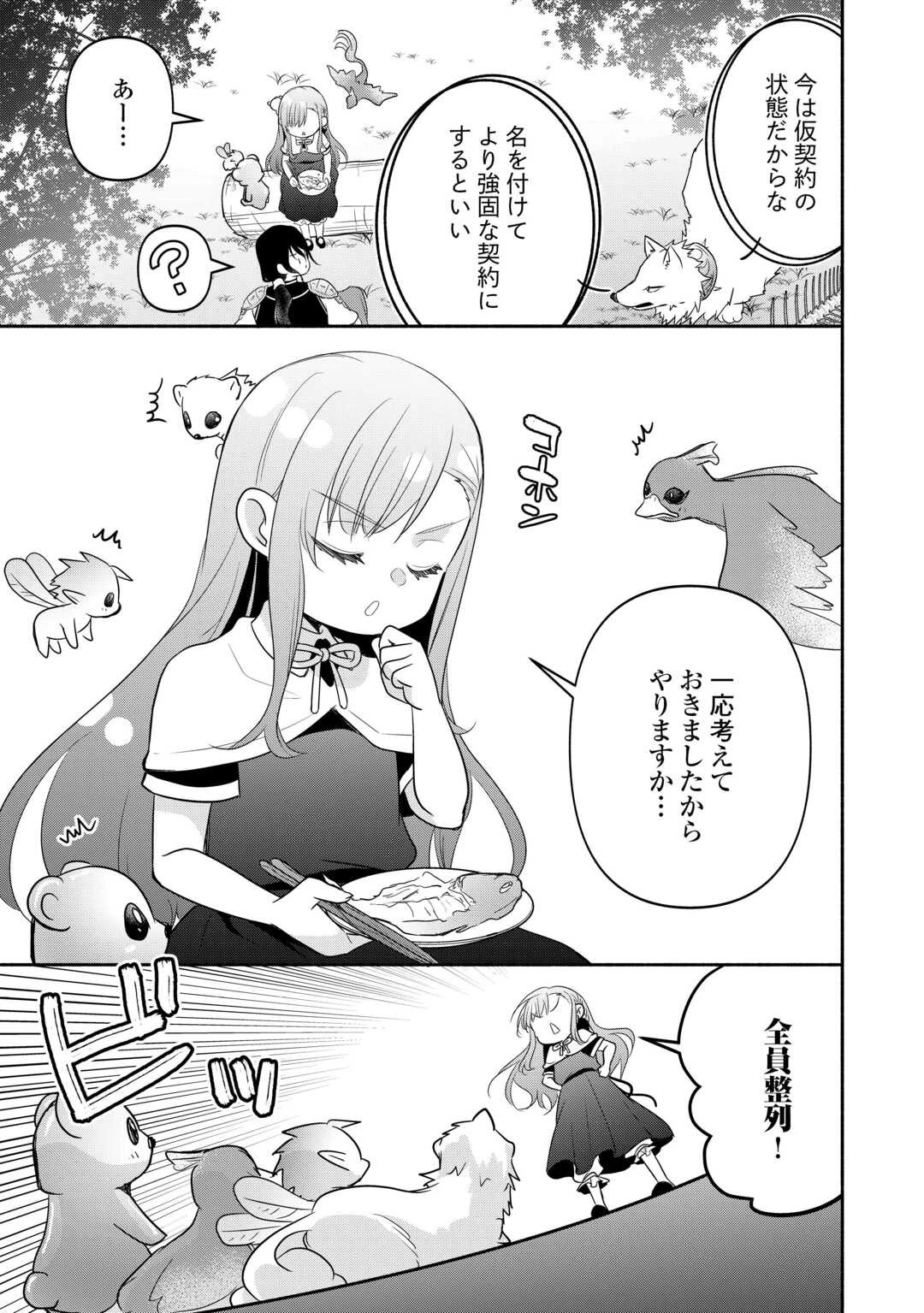 転生幼女。神獣と王子と、最強のおじさん傭兵団の中で生きる。 第14話 - 15