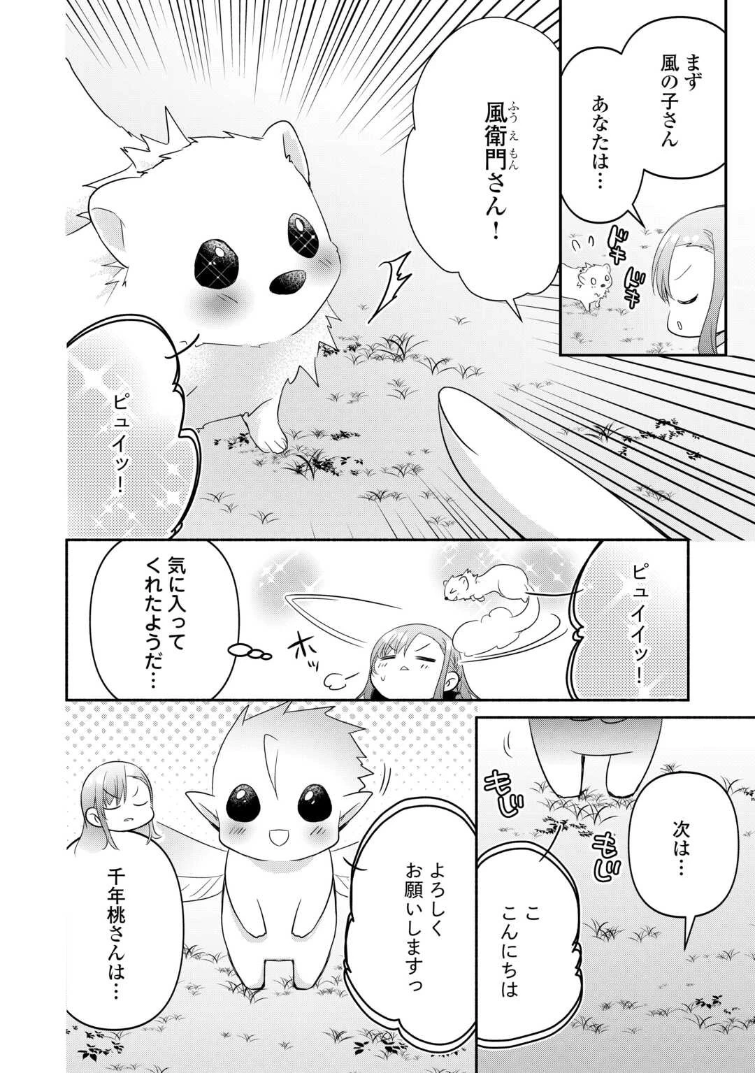 転生幼女。神獣と王子と、最強のおじさん傭兵団の中で生きる。 第14話 - 16