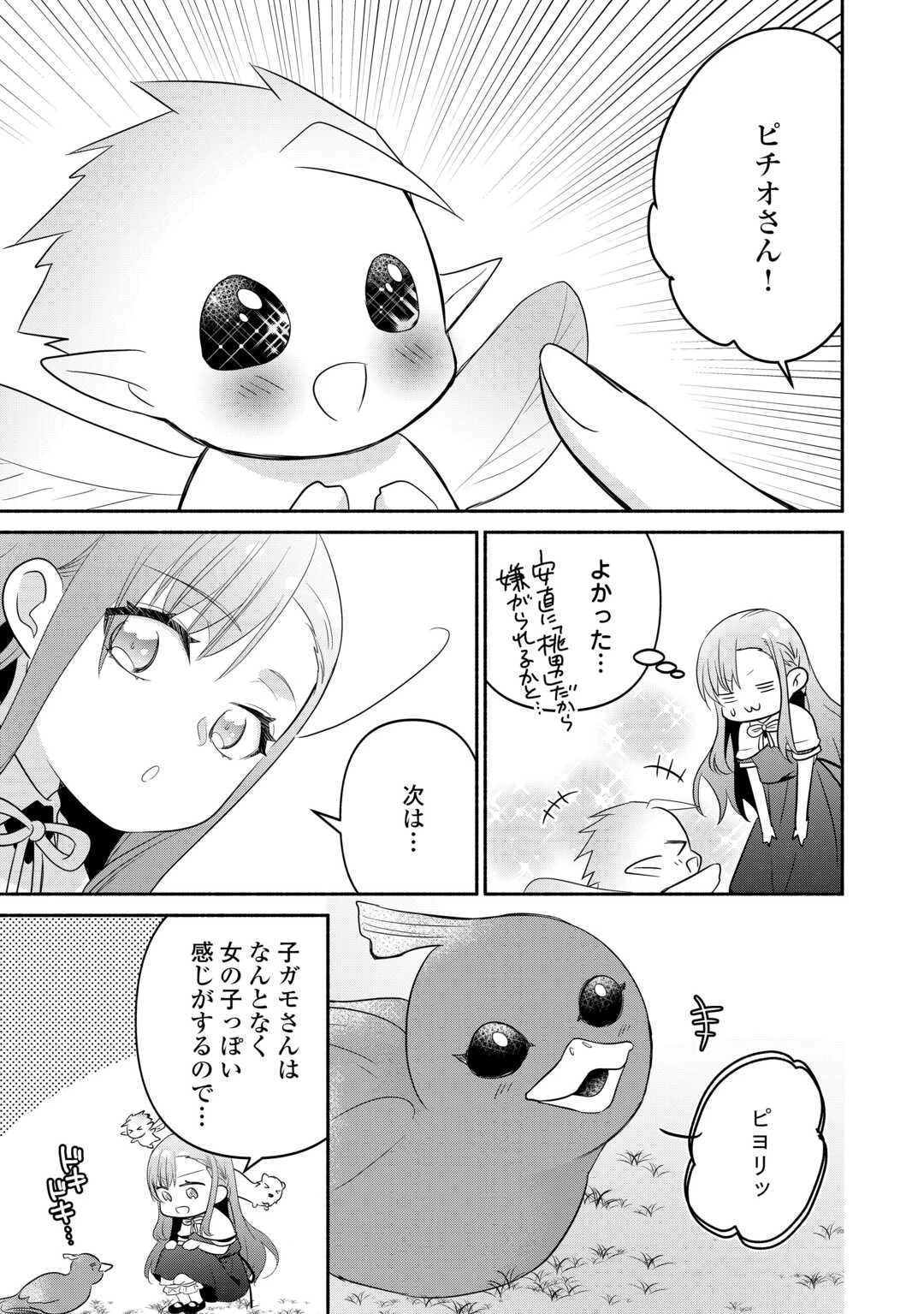 転生幼女。神獣と王子と、最強のおじさん傭兵団の中で生きる。 第14話 - 17