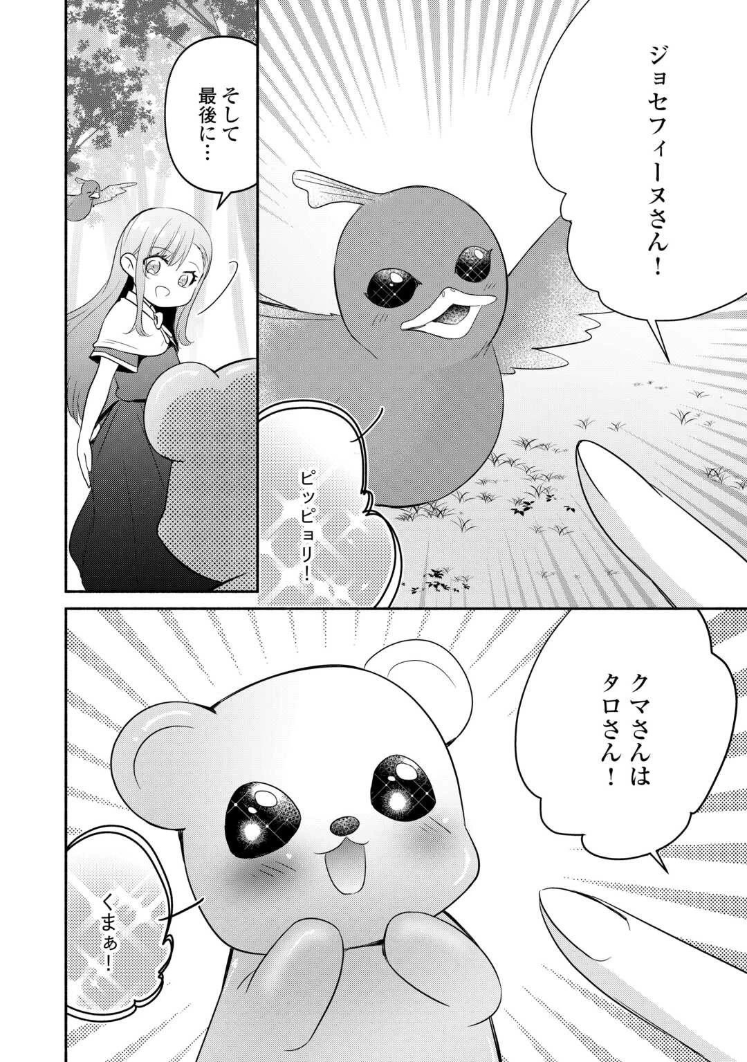 転生幼女。神獣と王子と、最強のおじさん傭兵団の中で生きる。 第14話 - 18