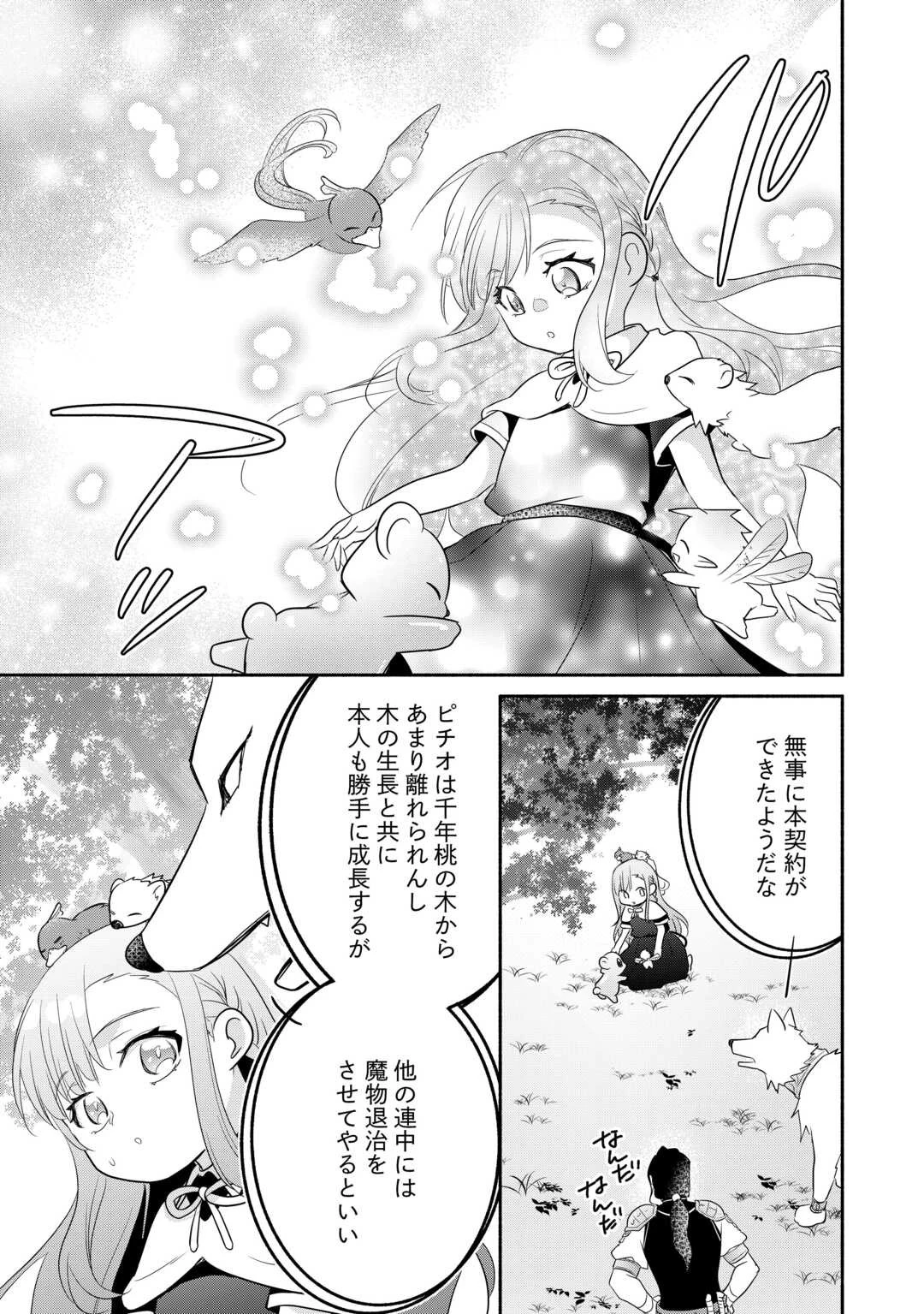 転生幼女。神獣と王子と、最強のおじさん傭兵団の中で生きる。 第14話 - 19