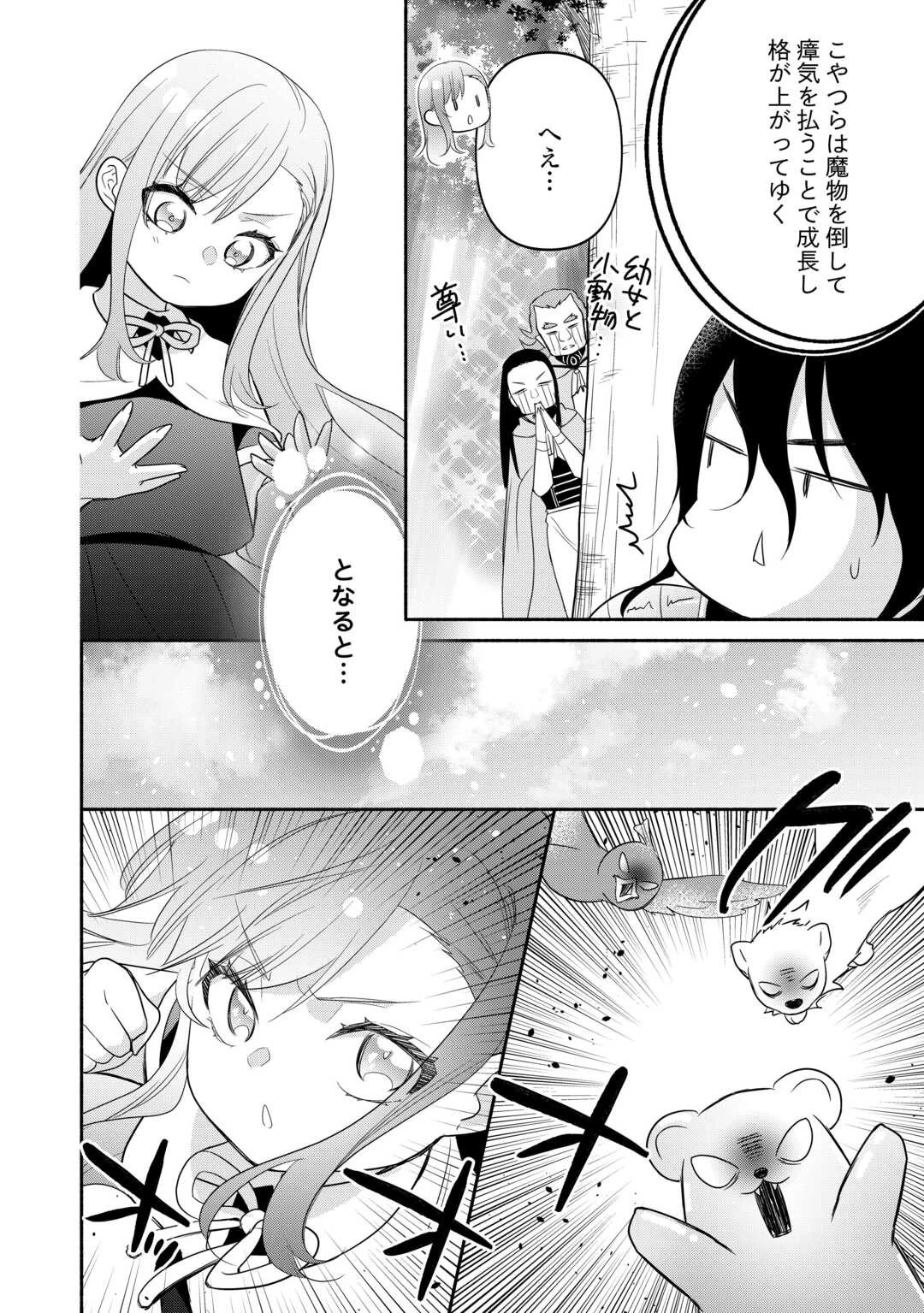 転生幼女。神獣と王子と、最強のおじさん傭兵団の中で生きる。 第14話 - 20