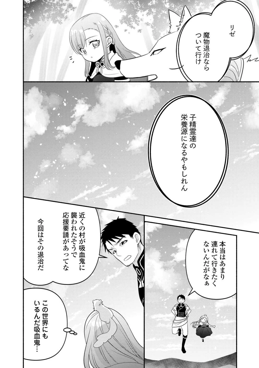 転生幼女。神獣と王子と、最強のおじさん傭兵団の中で生きる。 第14話 - 22