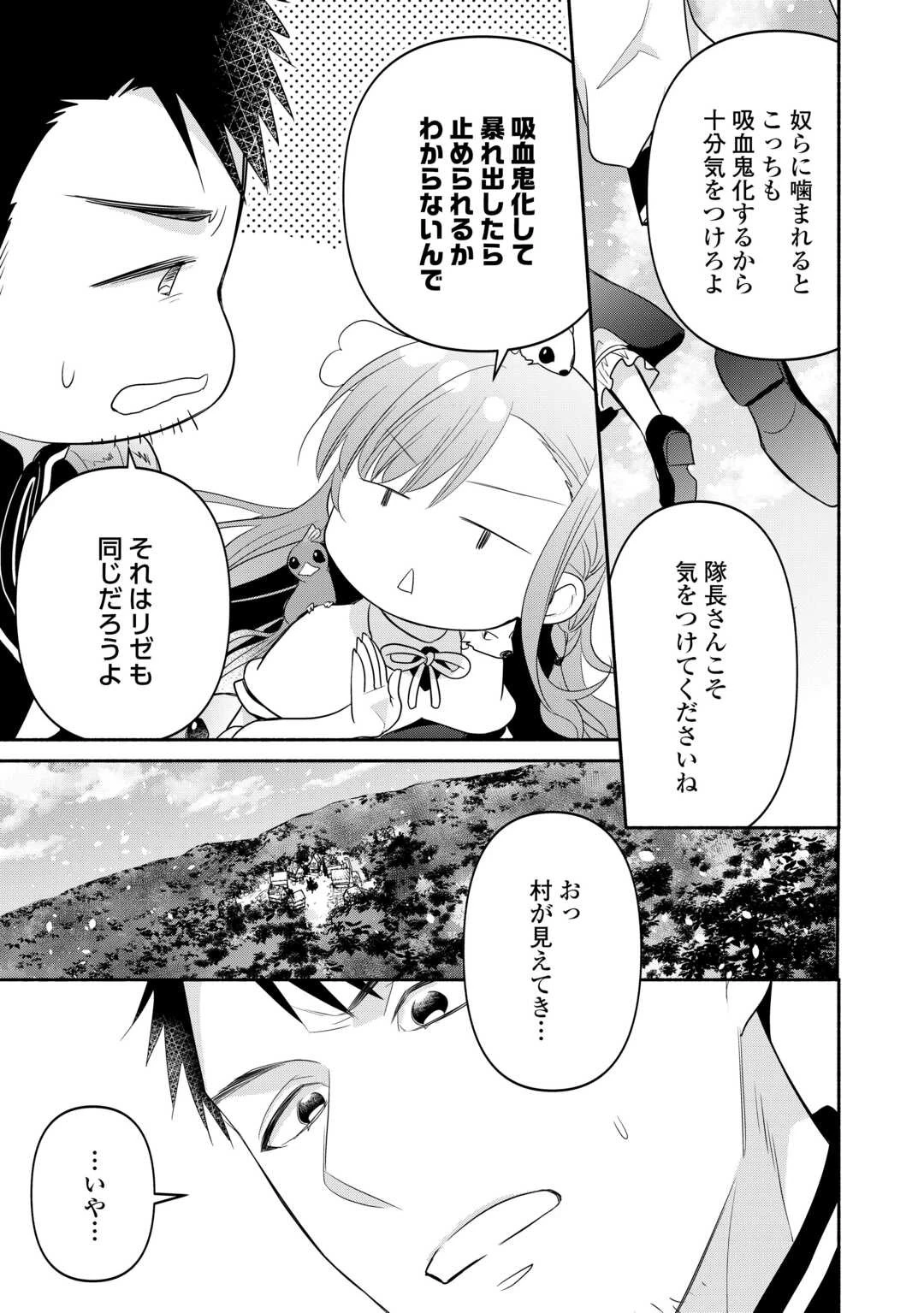 転生幼女。神獣と王子と、最強のおじさん傭兵団の中で生きる。 第14話 - 23