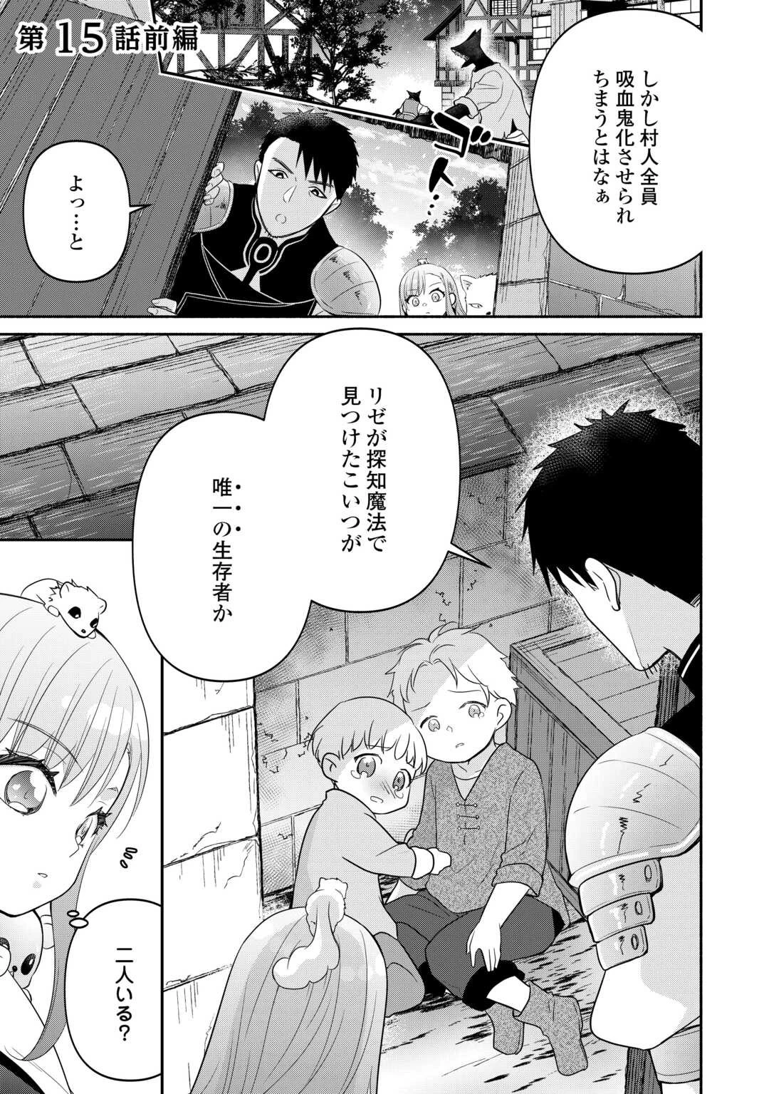 転生幼女。神獣と王子と、最強のおじさん傭兵団の中で生きる。 第15.1話 - 1