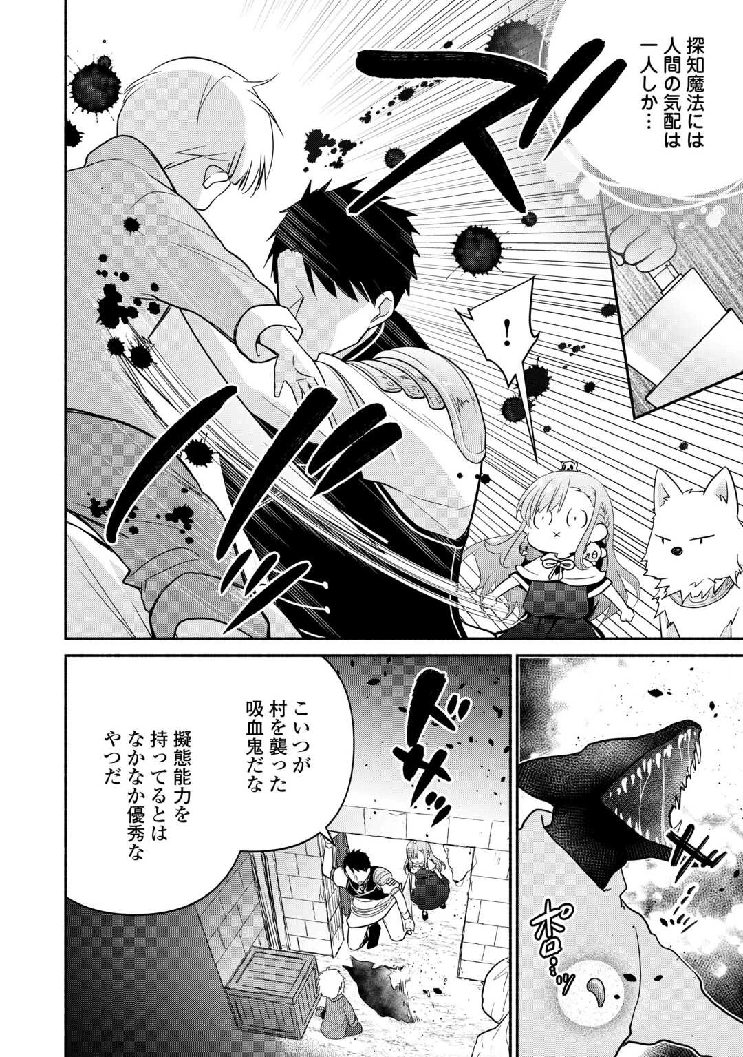 転生幼女。神獣と王子と、最強のおじさん傭兵団の中で生きる。 第15.1話 - 2