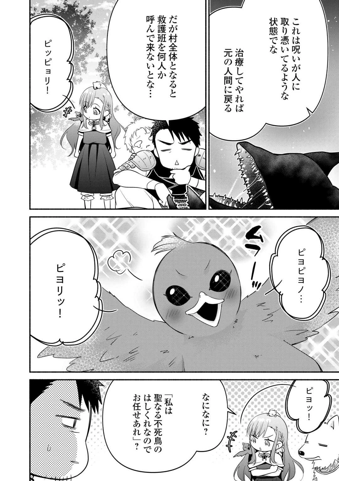 転生幼女。神獣と王子と、最強のおじさん傭兵団の中で生きる。 第15.1話 - 4