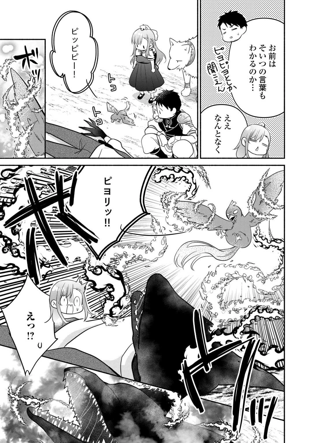 転生幼女。神獣と王子と、最強のおじさん傭兵団の中で生きる。 第15.1話 - 5