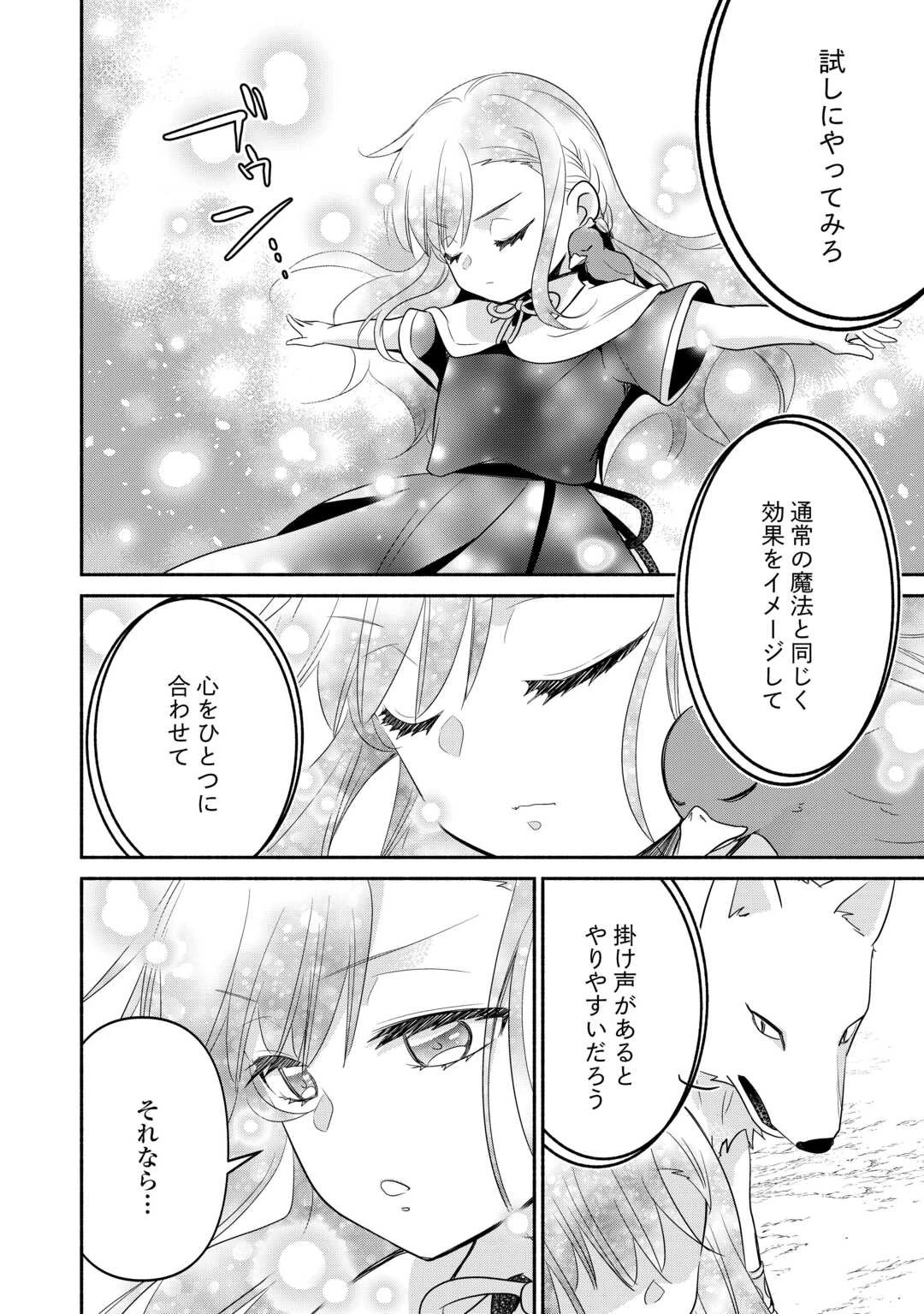 転生幼女。神獣と王子と、最強のおじさん傭兵団の中で生きる。 第15.1話 - 8