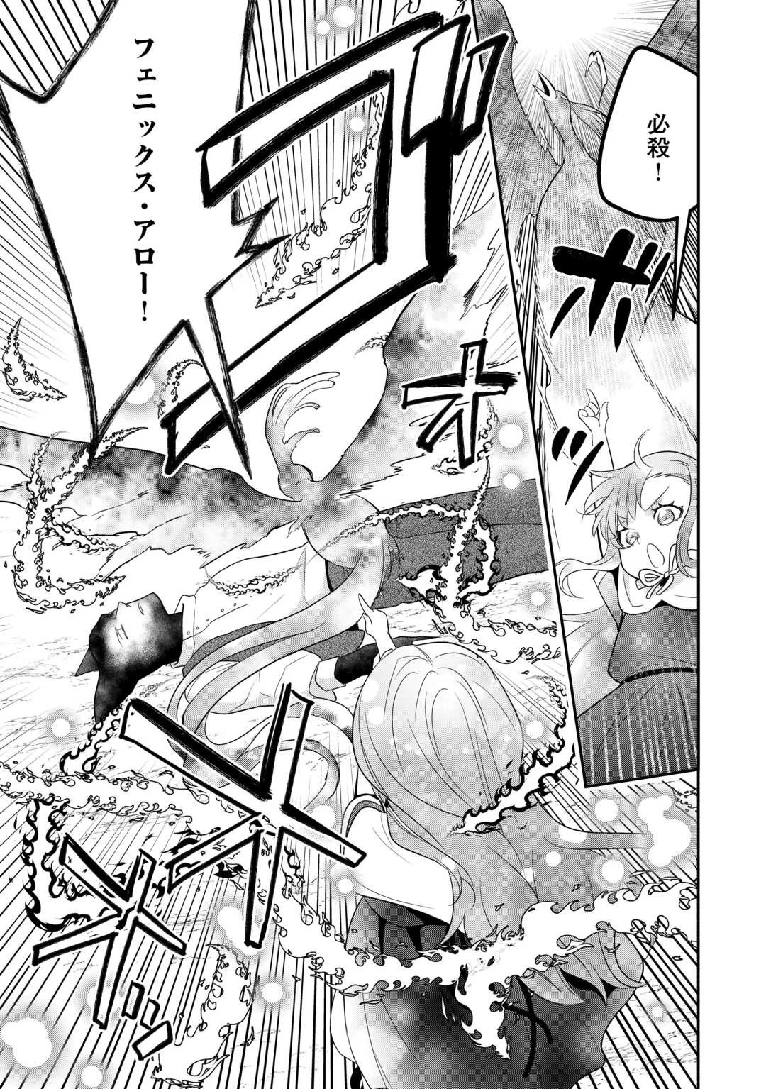 転生幼女。神獣と王子と、最強のおじさん傭兵団の中で生きる。 第15.1話 - 9