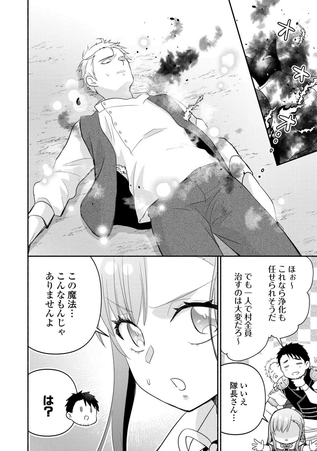 転生幼女。神獣と王子と、最強のおじさん傭兵団の中で生きる。 第15.1話 - 10