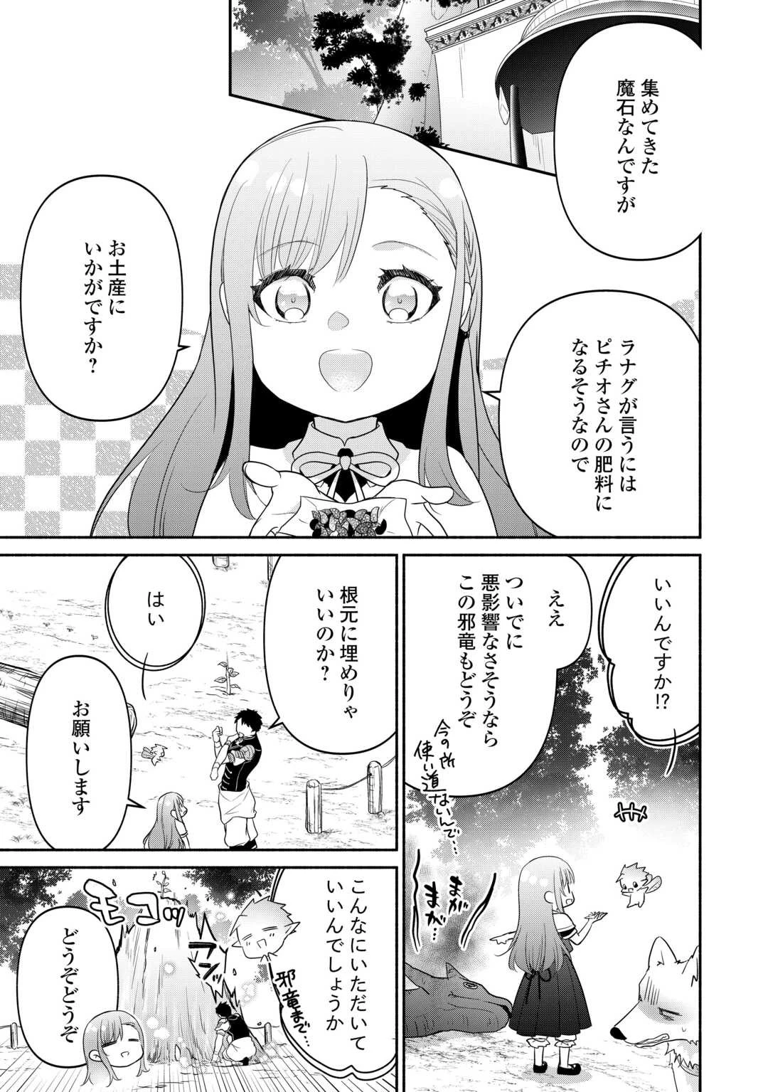 転生幼女。神獣と王子と、最強のおじさん傭兵団の中で生きる。 第15.2話 - 4