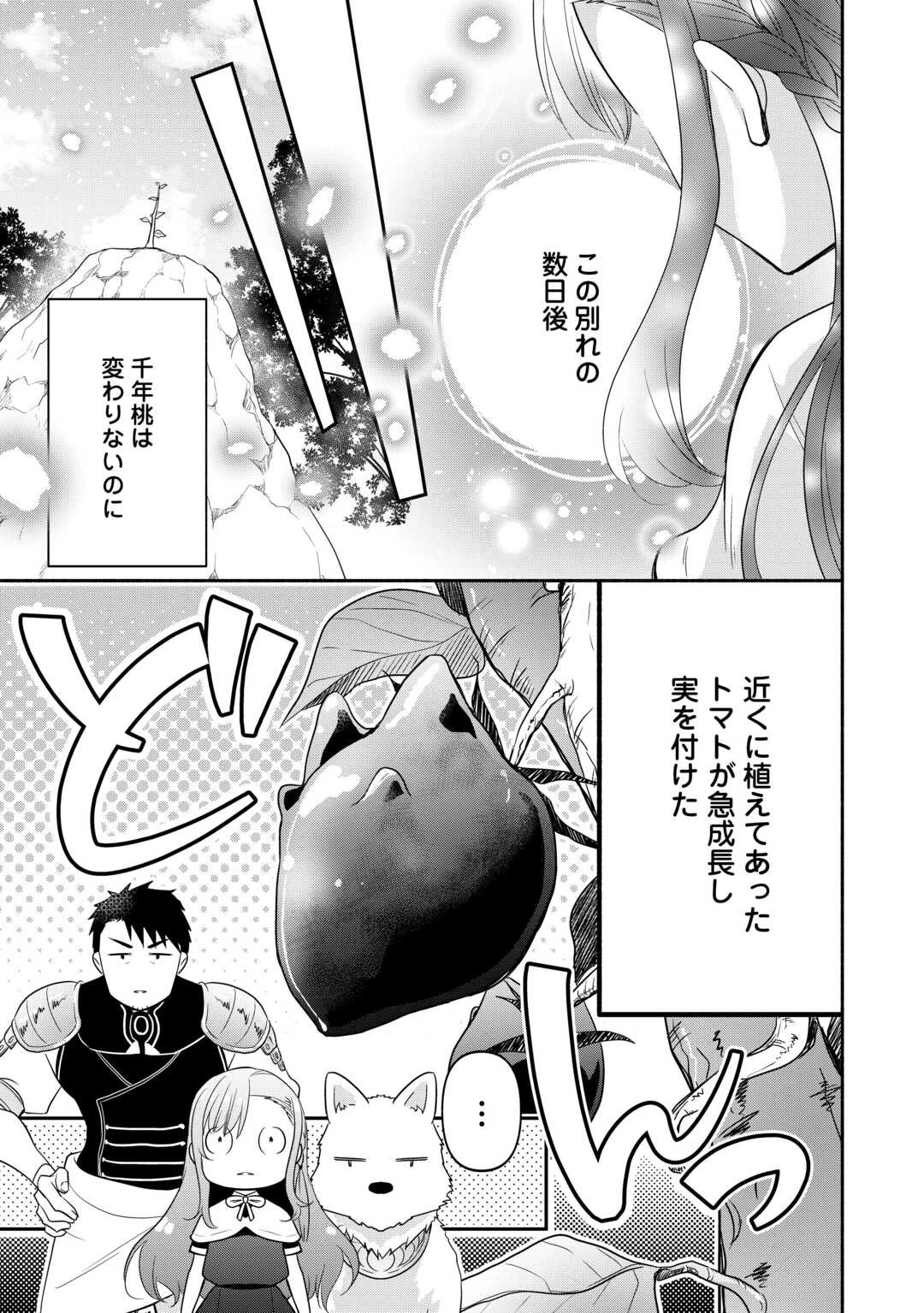 転生幼女。神獣と王子と、最強のおじさん傭兵団の中で生きる。 第15.2話 - 8