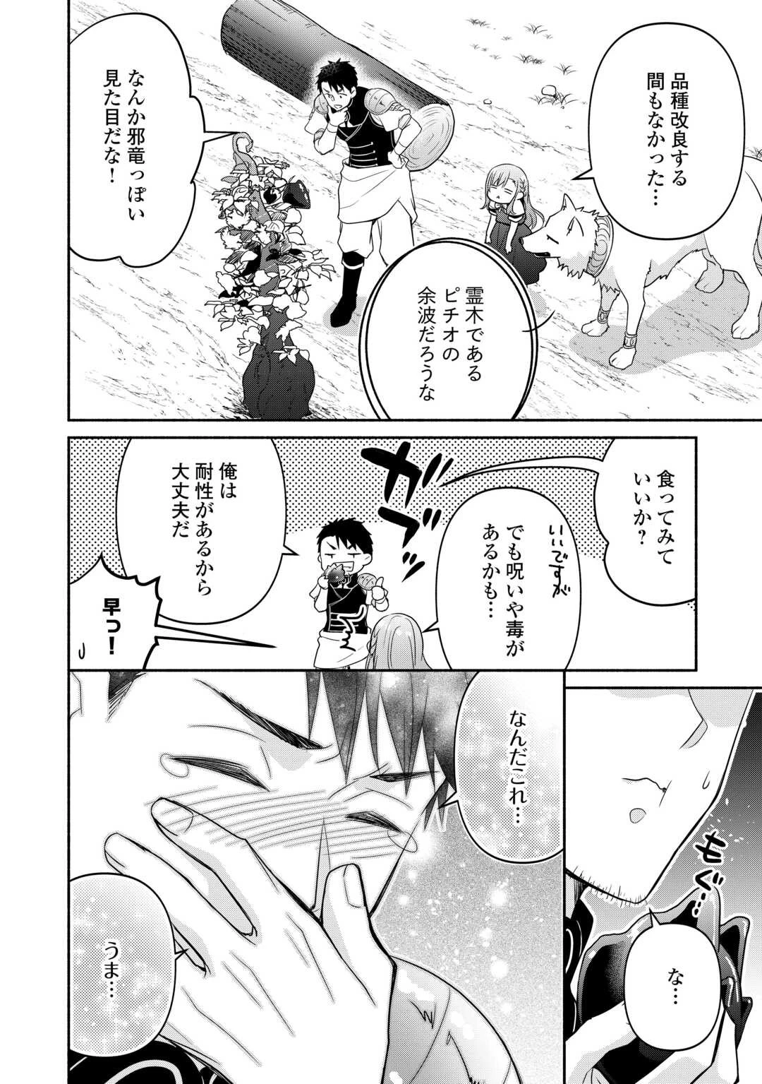 転生幼女。神獣と王子と、最強のおじさん傭兵団の中で生きる。 第15.2話 - 9