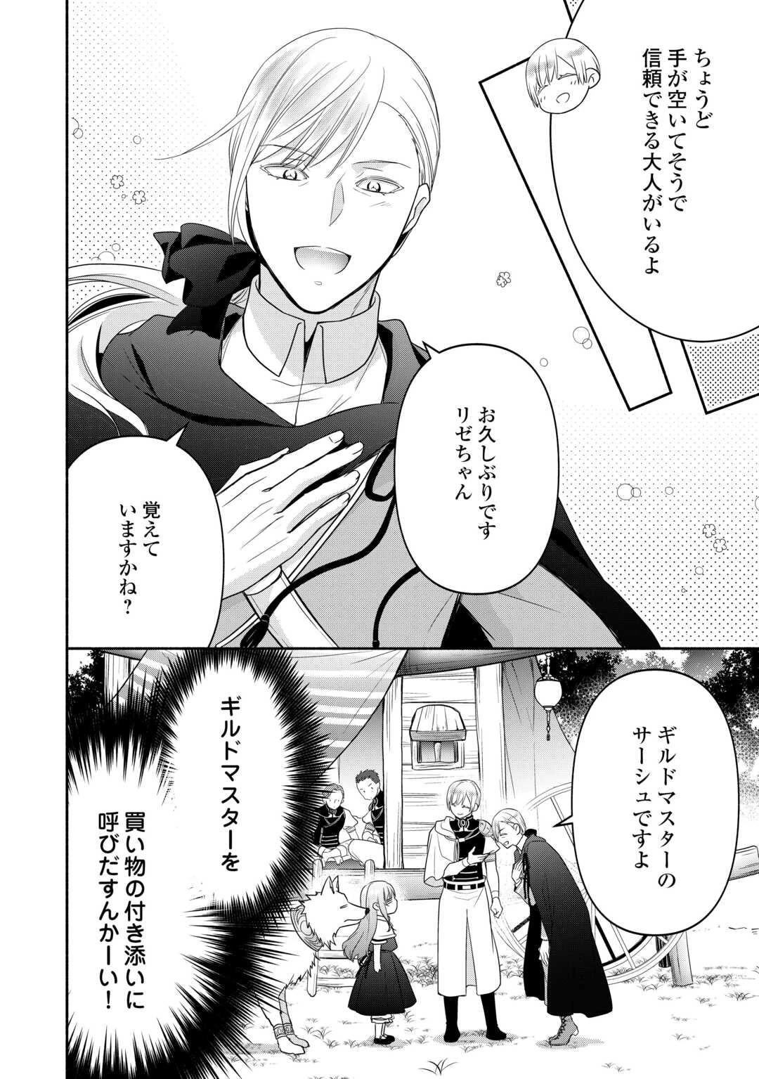 転生幼女。神獣と王子と、最強のおじさん傭兵団の中で生きる。 第15.2話 - 11