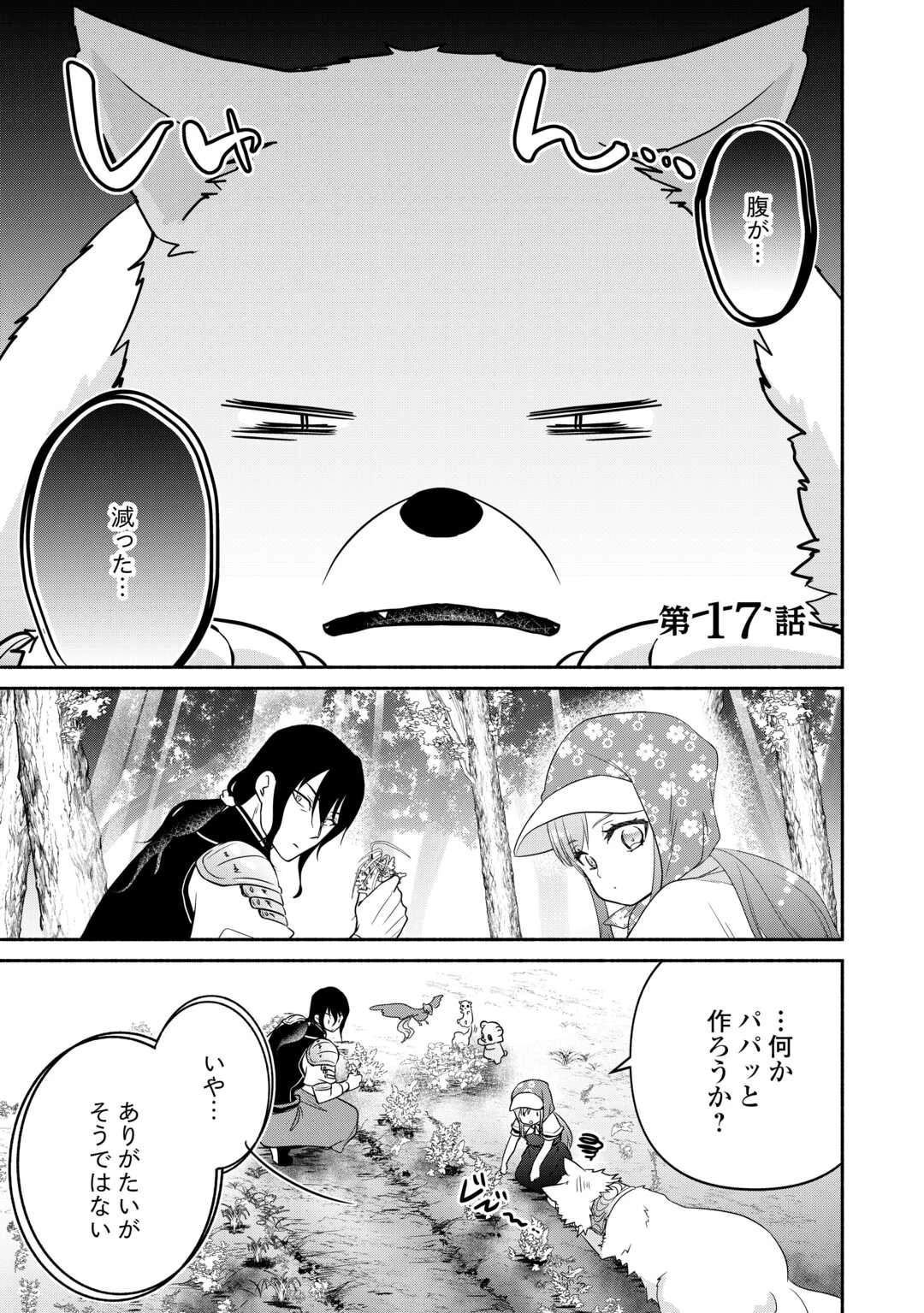 転生幼女。神獣と王子と、最強のおじさん傭兵団の中で生きる。 第17話 - 1