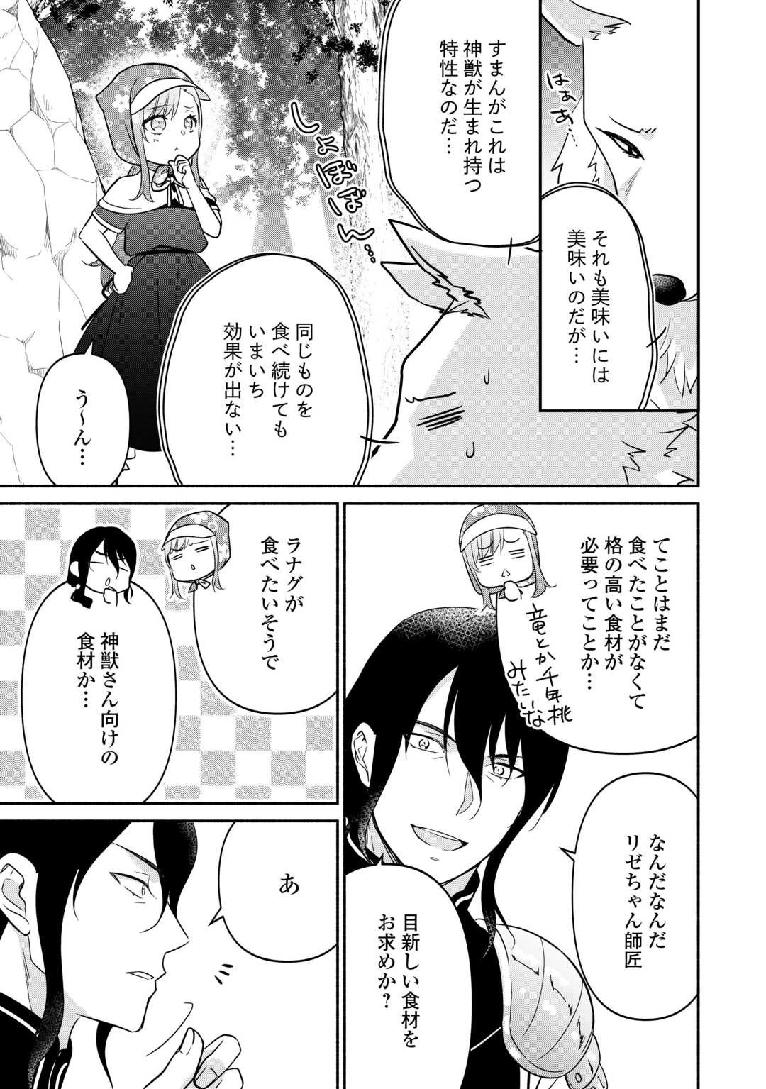 転生幼女。神獣と王子と、最強のおじさん傭兵団の中で生きる。 第17話 - 3