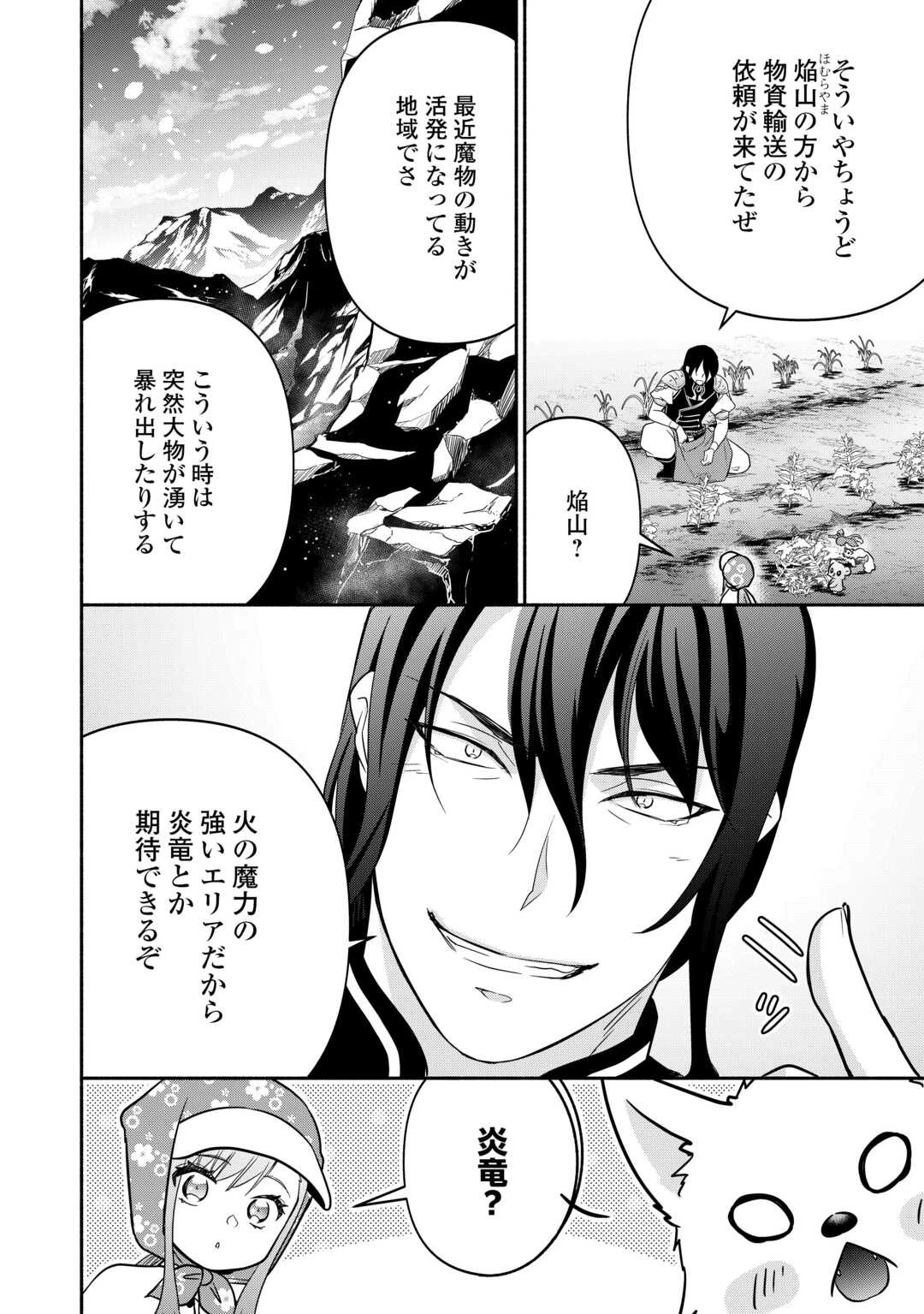 転生幼女。神獣と王子と、最強のおじさん傭兵団の中で生きる。 第17話 - 4