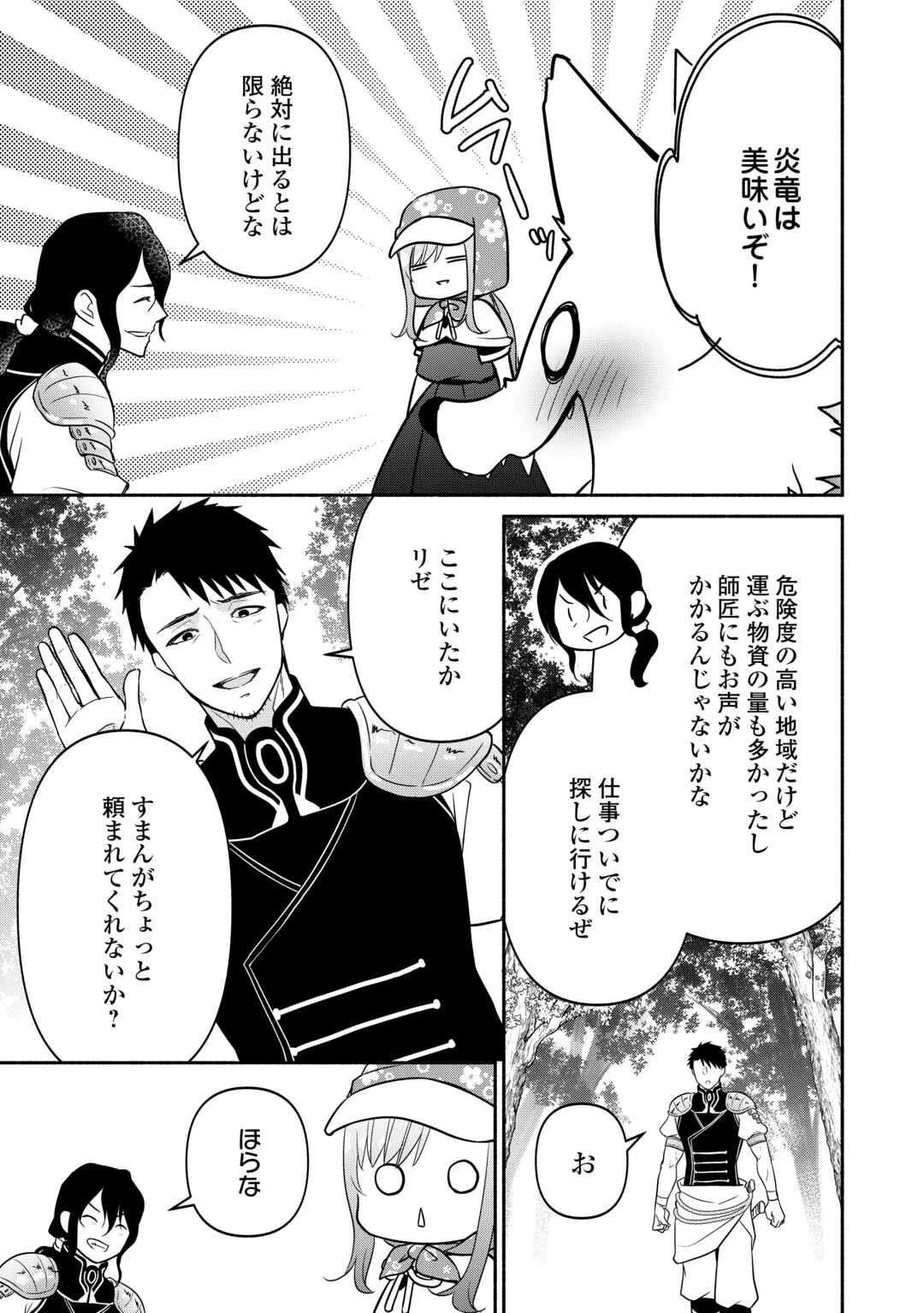 転生幼女。神獣と王子と、最強のおじさん傭兵団の中で生きる。 第17話 - 5