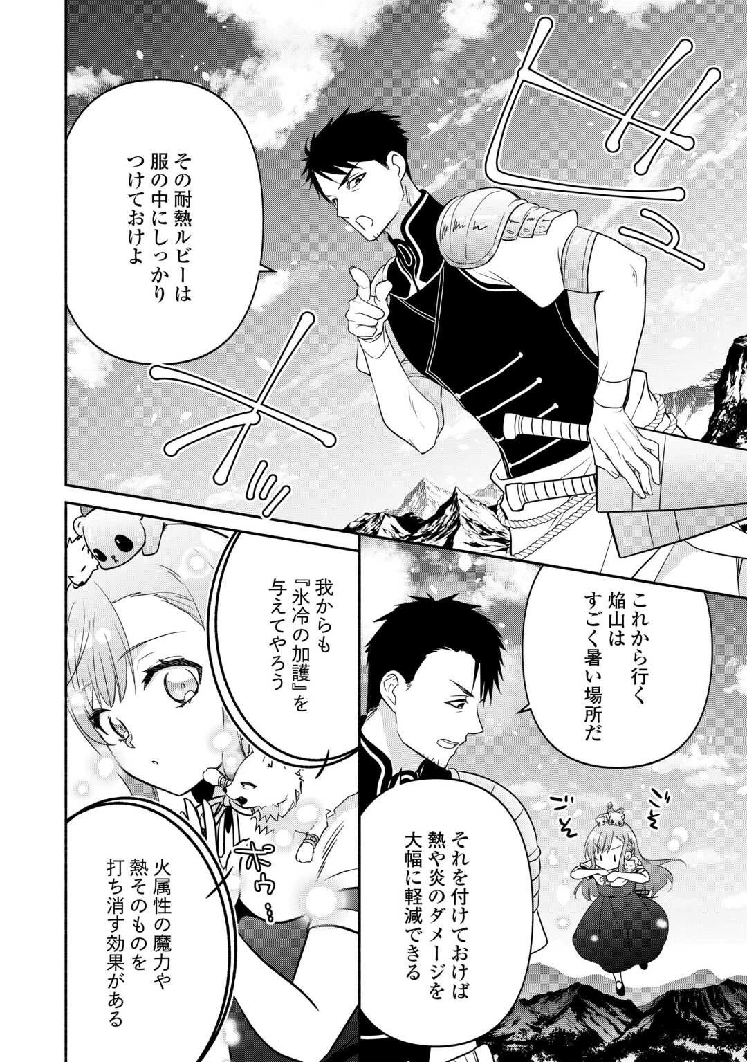 転生幼女。神獣と王子と、最強のおじさん傭兵団の中で生きる。 第17話 - 6