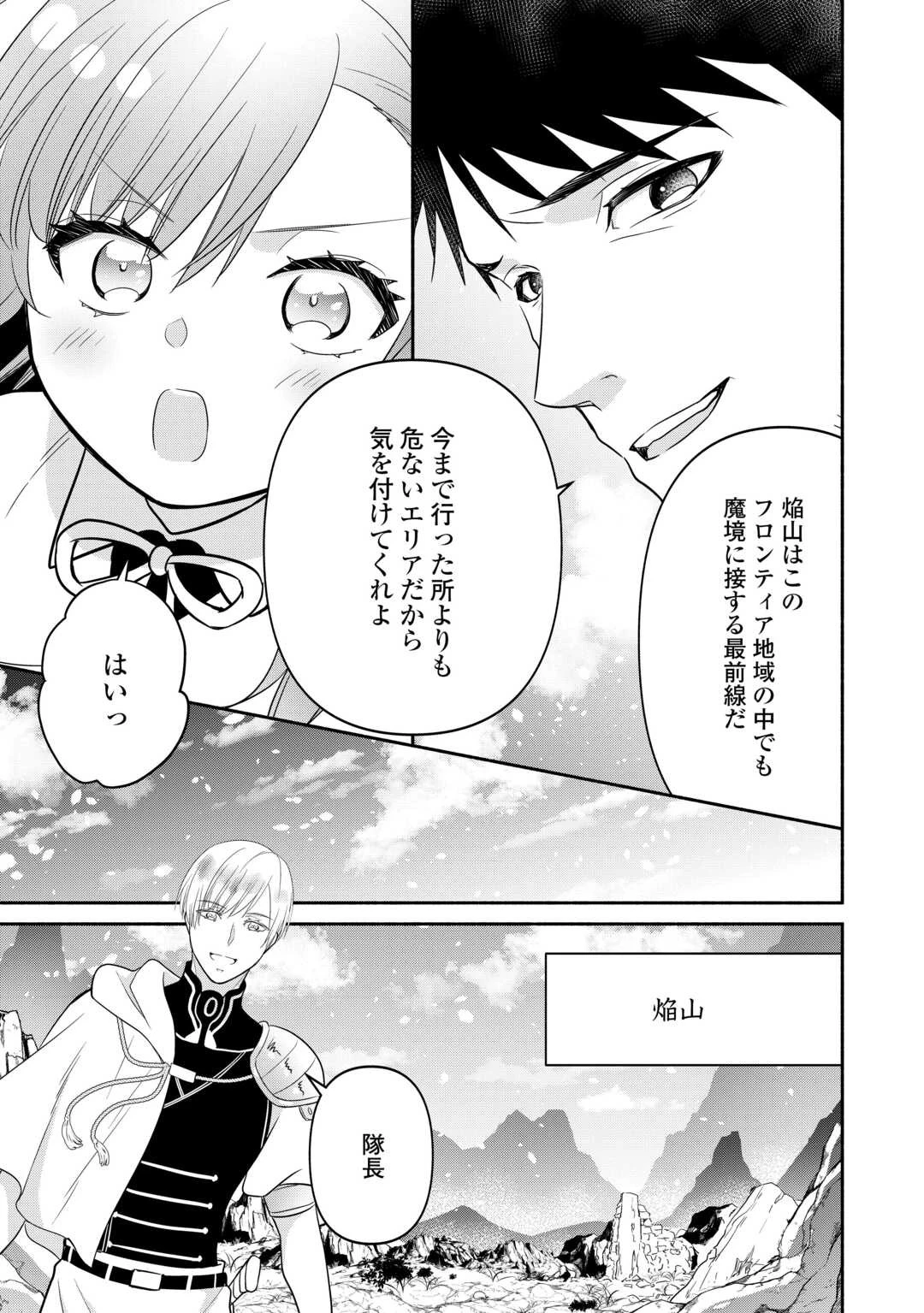 転生幼女。神獣と王子と、最強のおじさん傭兵団の中で生きる。 第17話 - 7