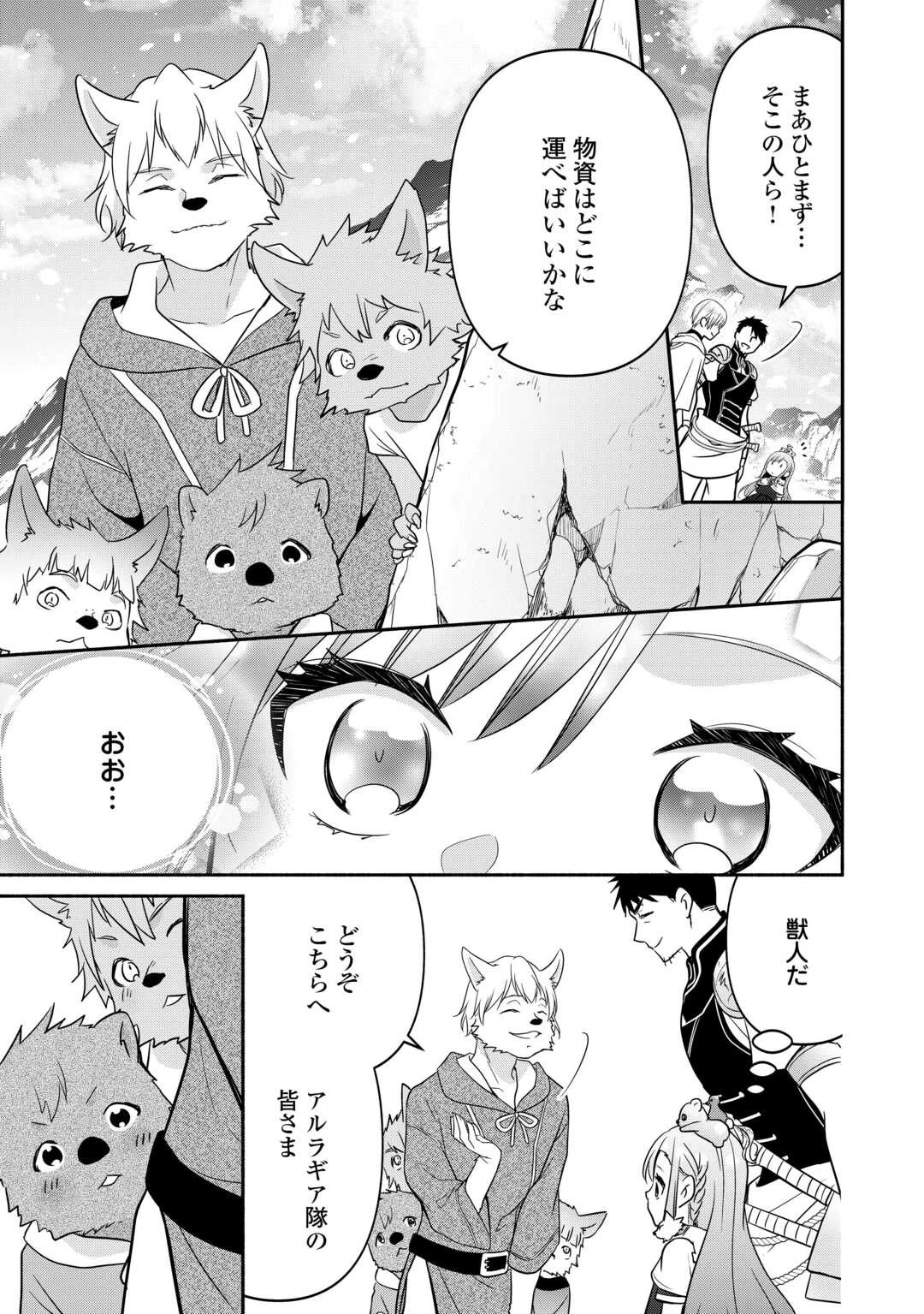 転生幼女。神獣と王子と、最強のおじさん傭兵団の中で生きる。 第17話 - 9